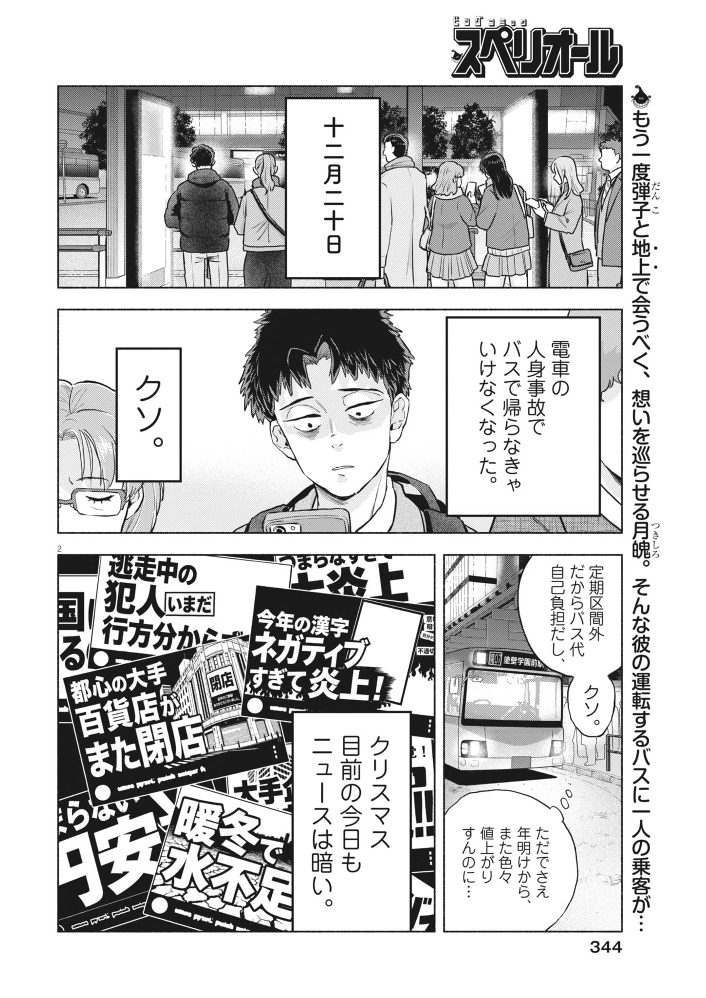 Hikatte! Tsukishiro-san - Chapter 25 - Page 2