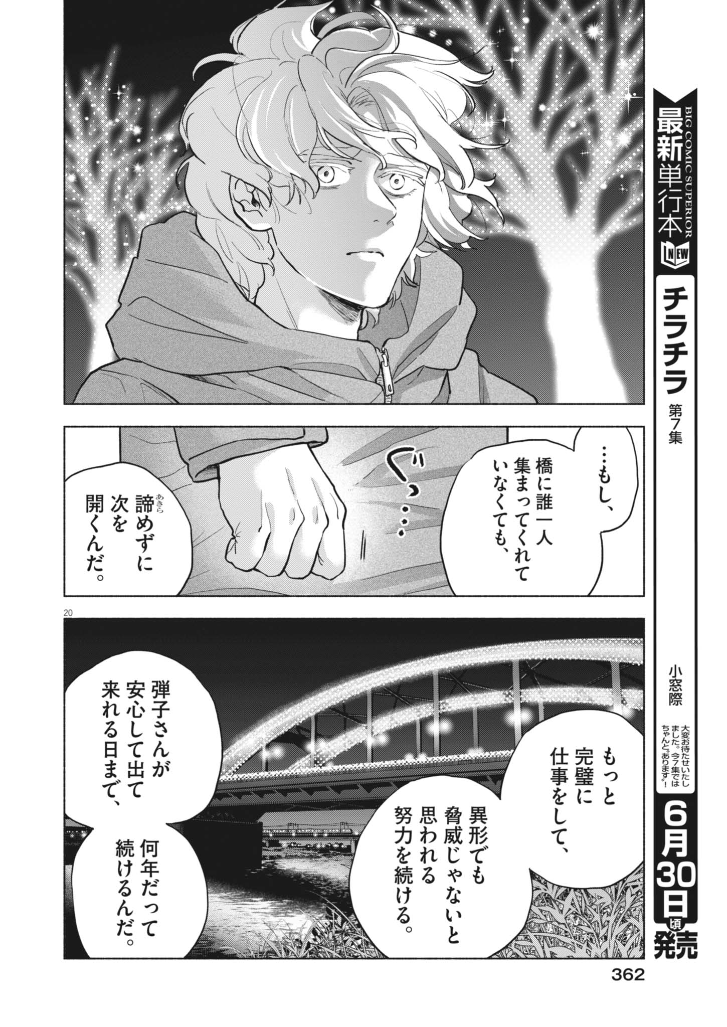 Hikatte! Tsukishiro-san - Chapter 25 - Page 20