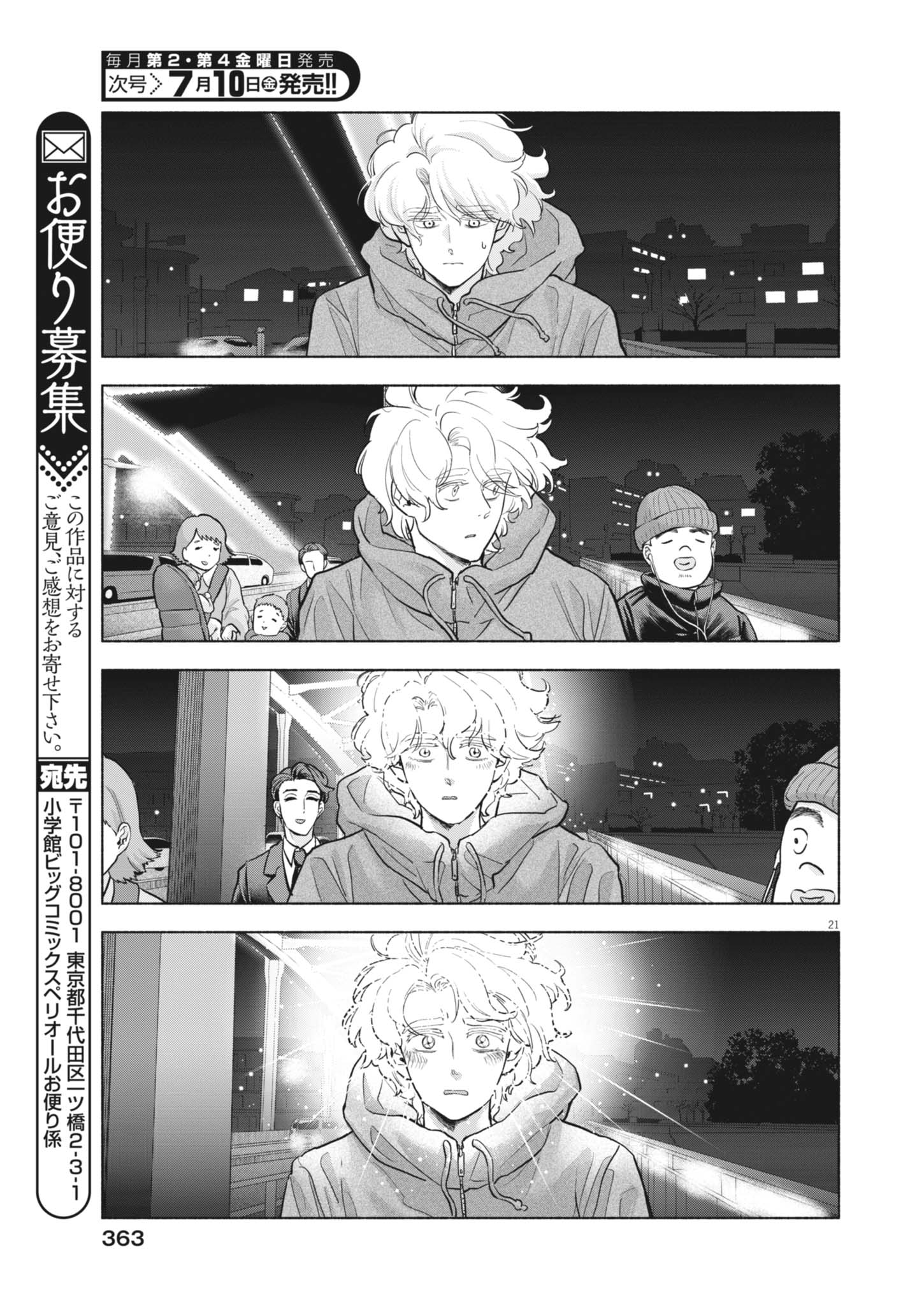 Hikatte! Tsukishiro-san - Chapter 25 - Page 21