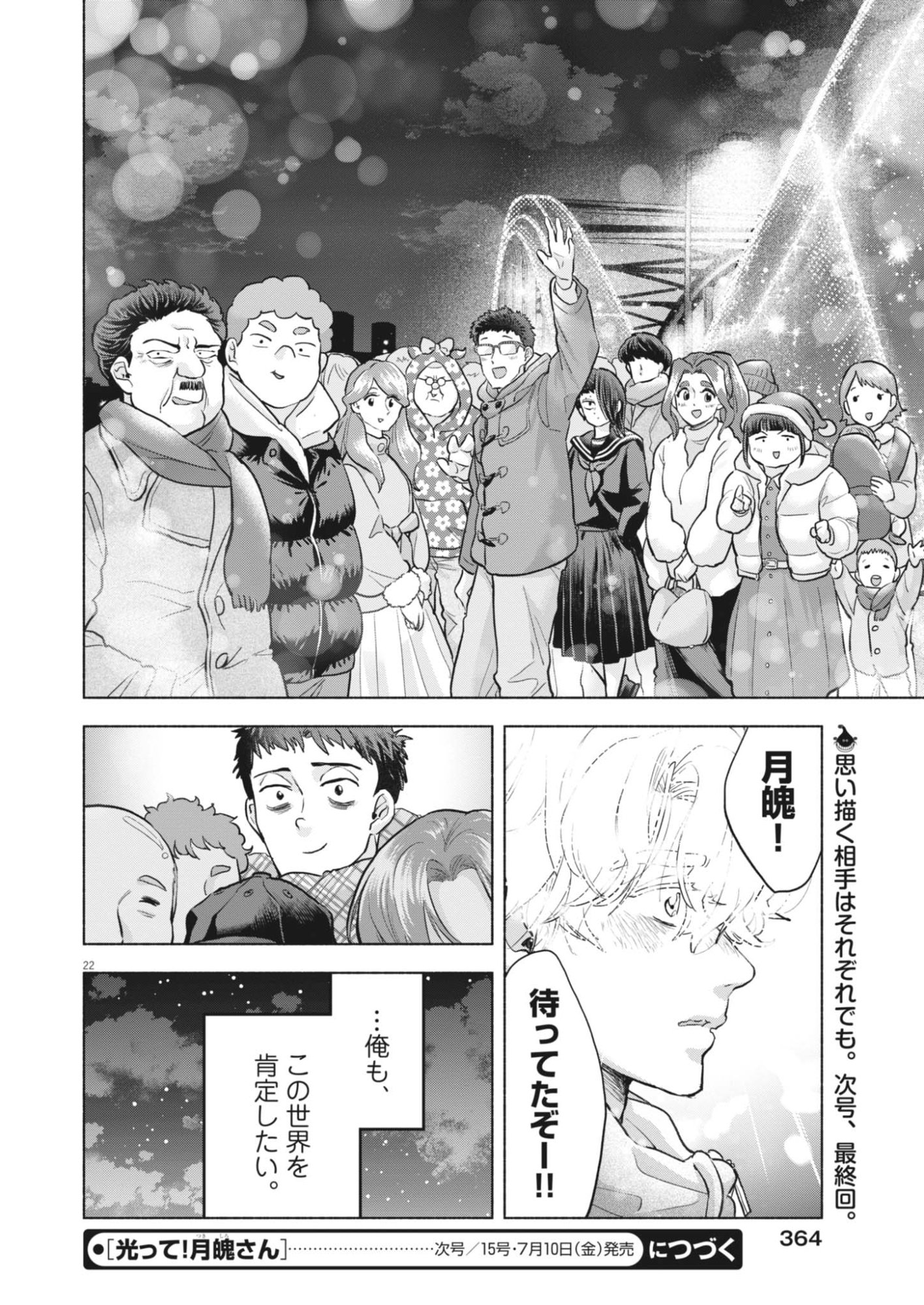 Hikatte! Tsukishiro-san - Chapter 25 - Page 22