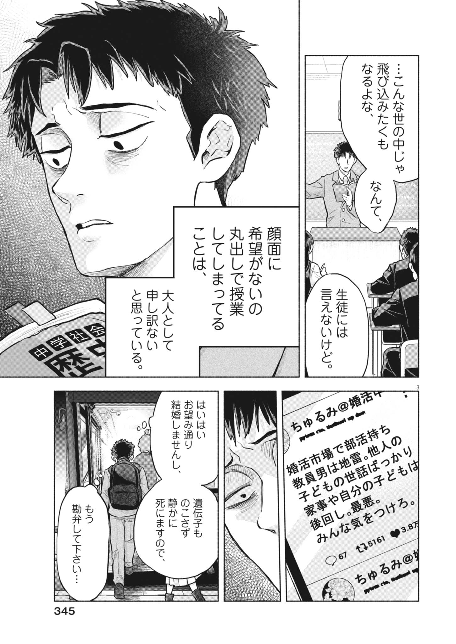 Hikatte! Tsukishiro-san - Chapter 25 - Page 3