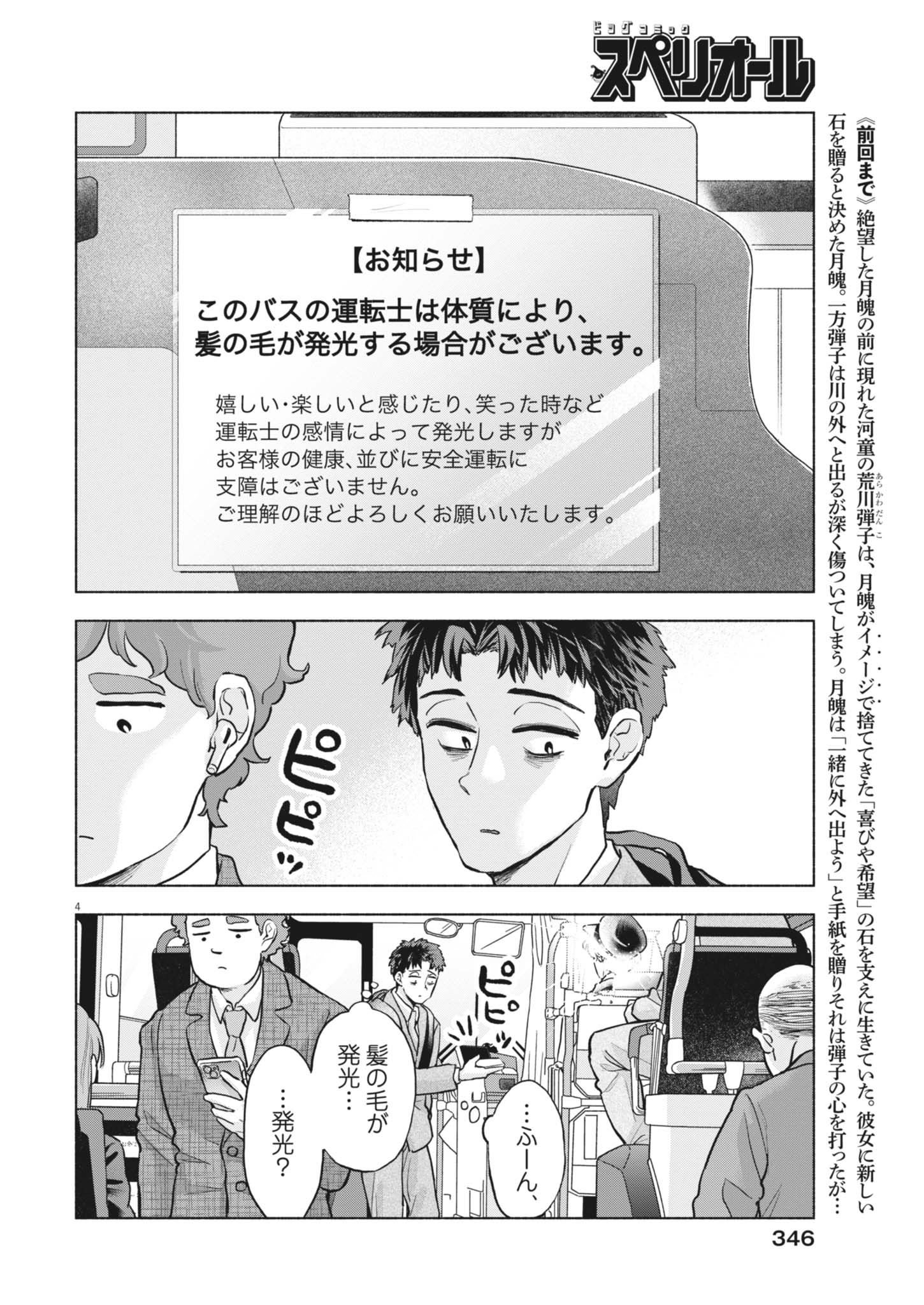 Hikatte! Tsukishiro-san - Chapter 25 - Page 4