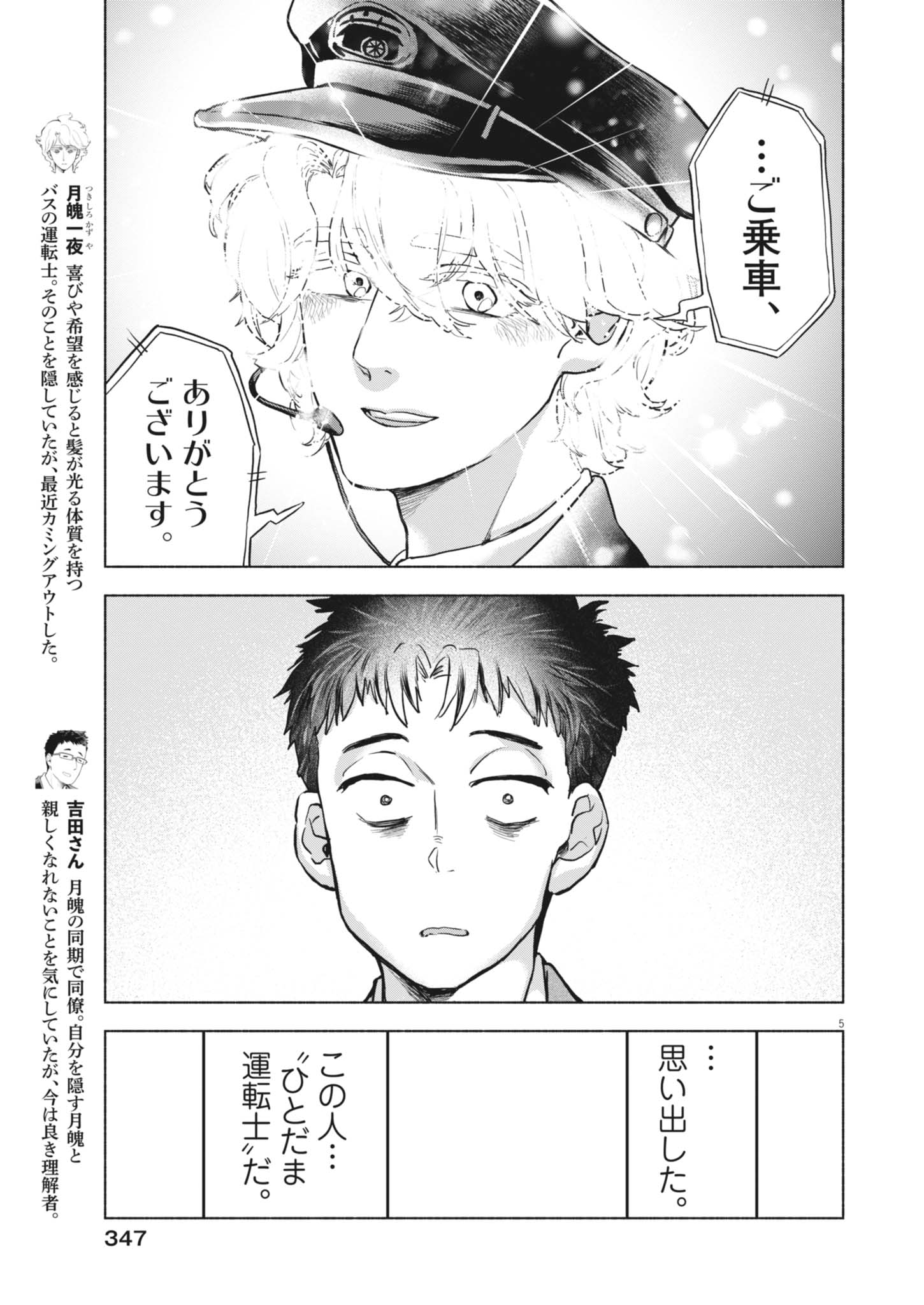Hikatte! Tsukishiro-san - Chapter 25 - Page 5