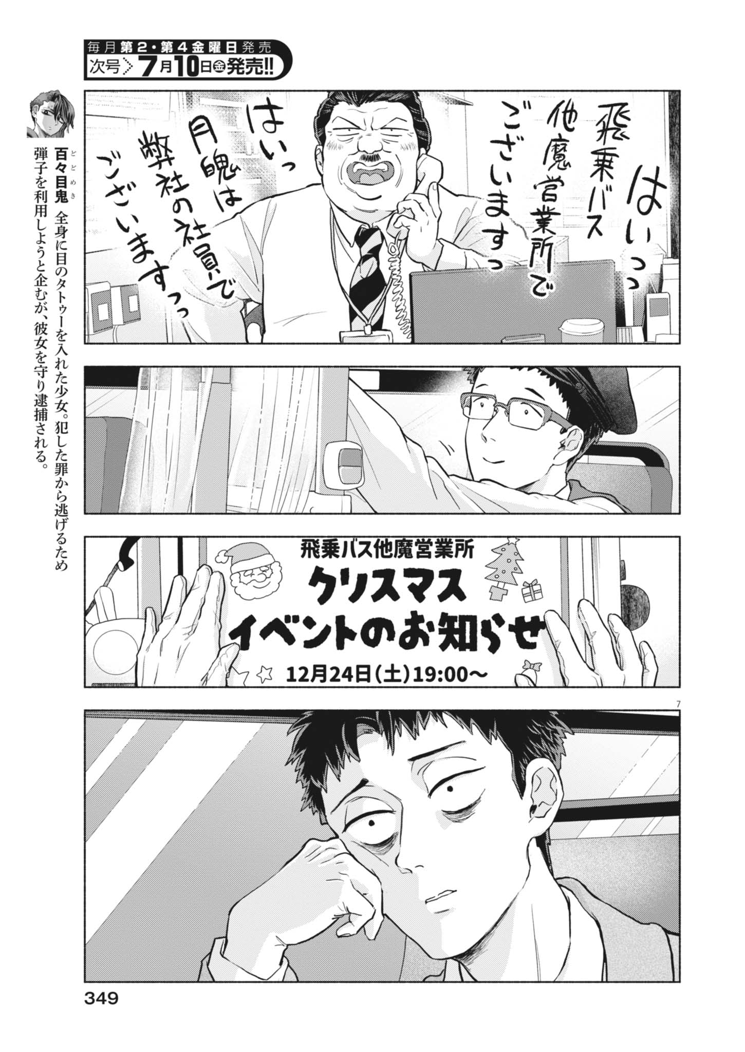 Hikatte! Tsukishiro-san - Chapter 25 - Page 7
