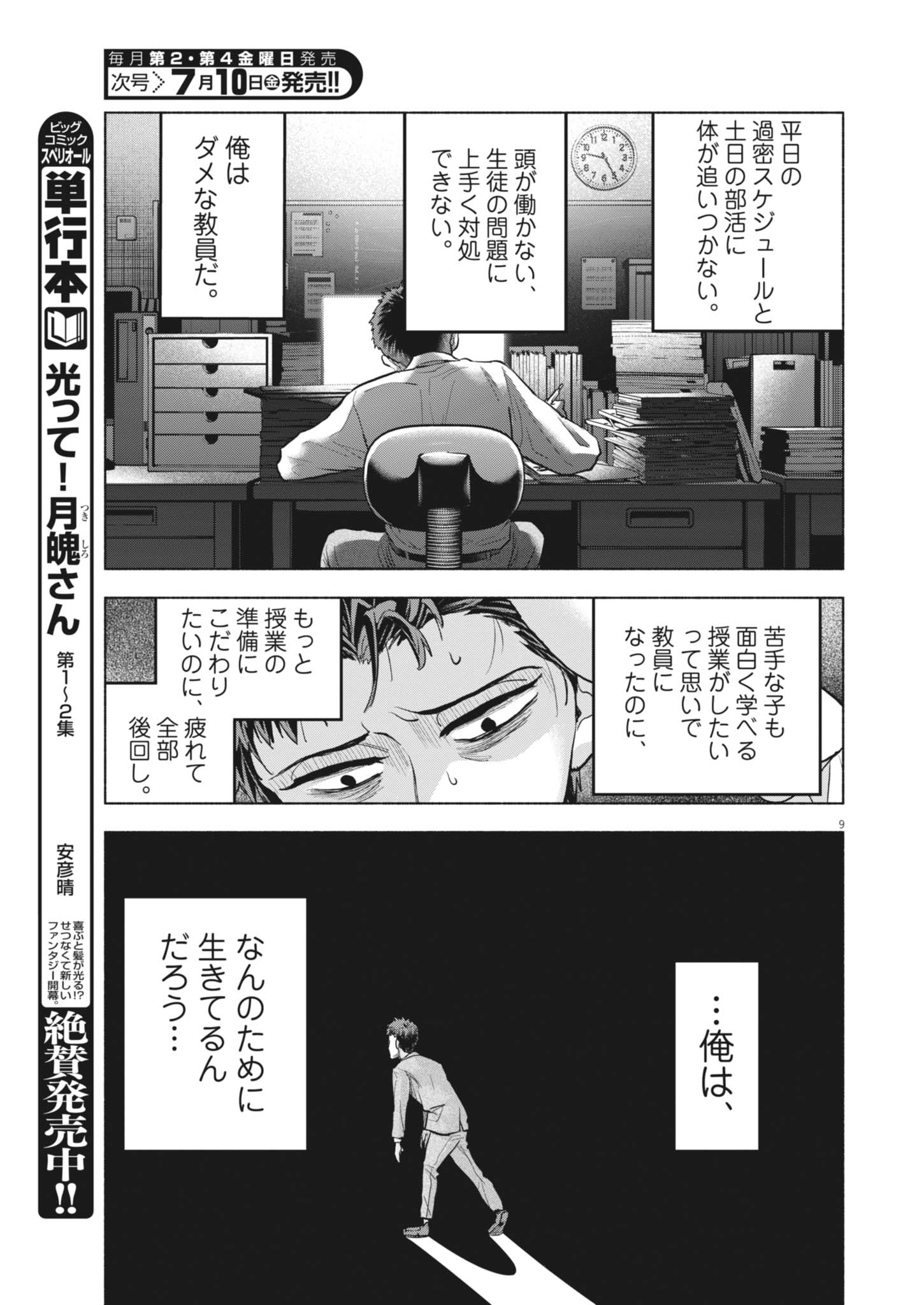 Hikatte! Tsukishiro-san - Chapter 25 - Page 9