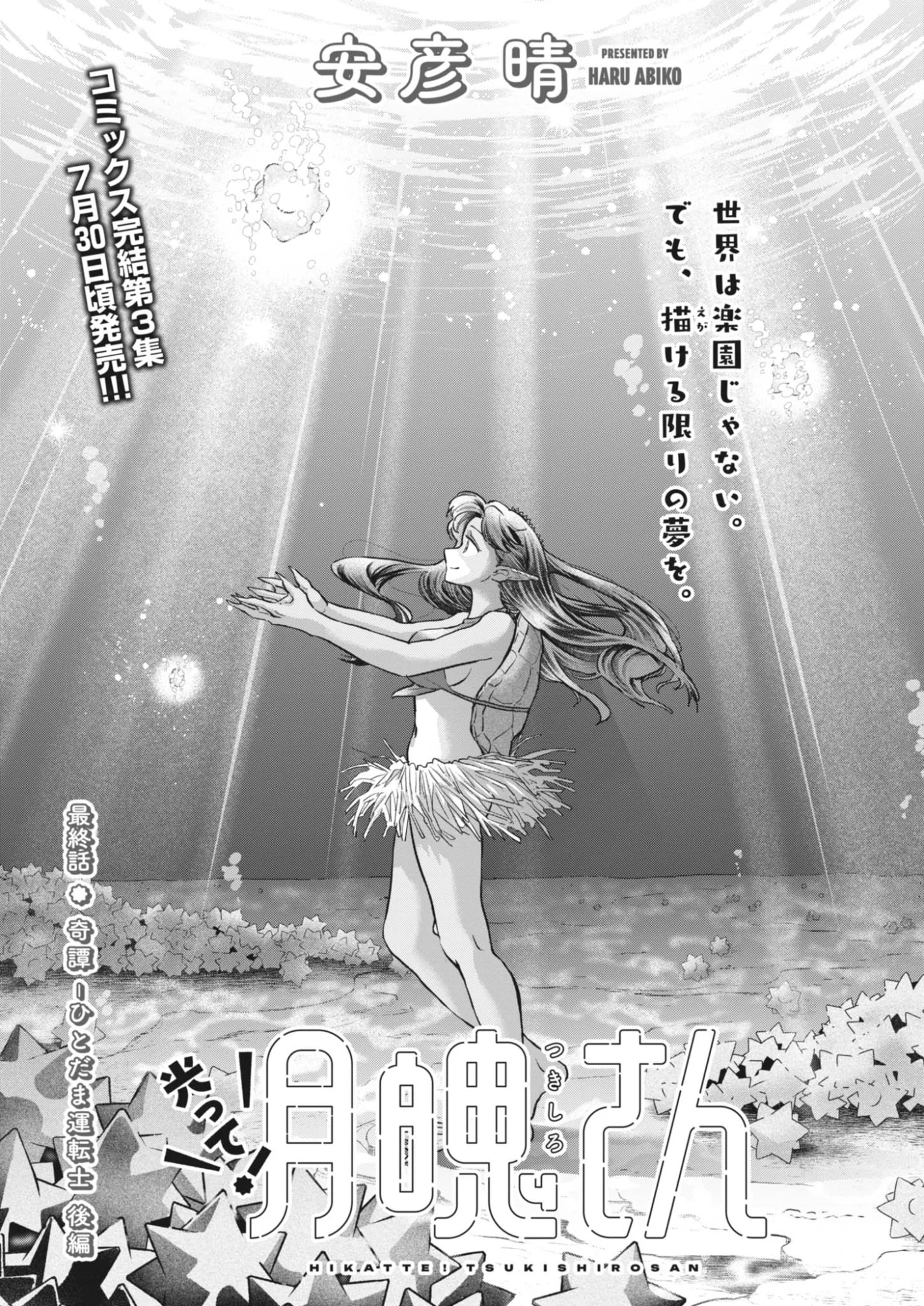 Hikatte! Tsukishiro-san - Chapter 26 - Page 1
