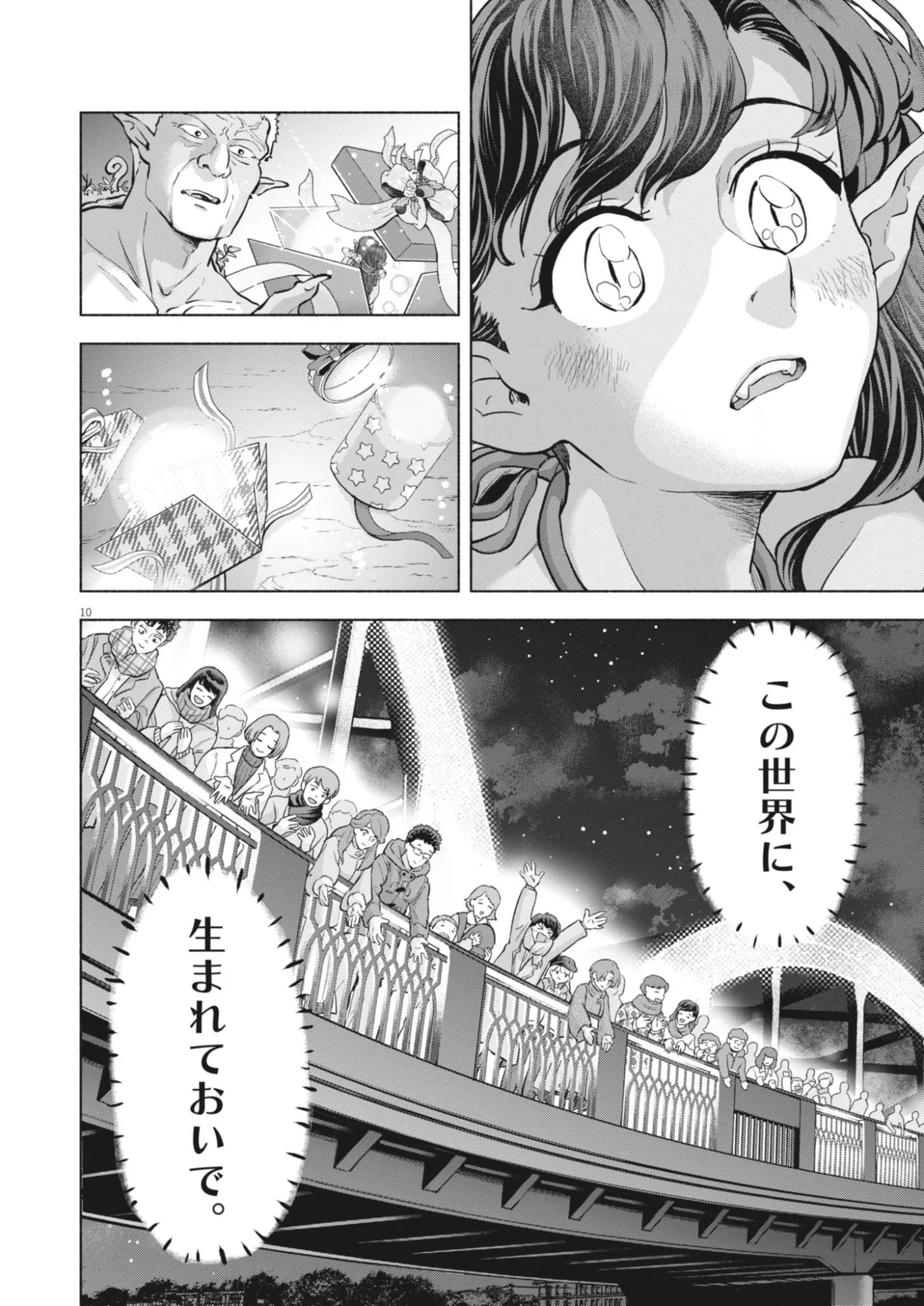 Hikatte! Tsukishiro-san - Chapter 26 - Page 10