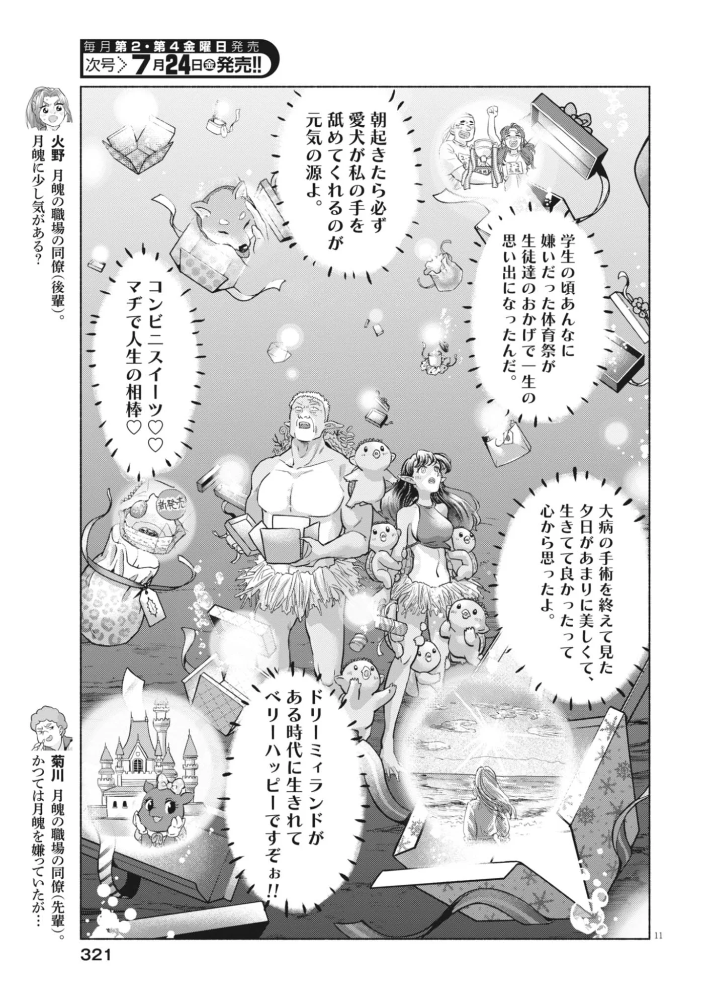 Hikatte! Tsukishiro-san - Chapter 26 - Page 11