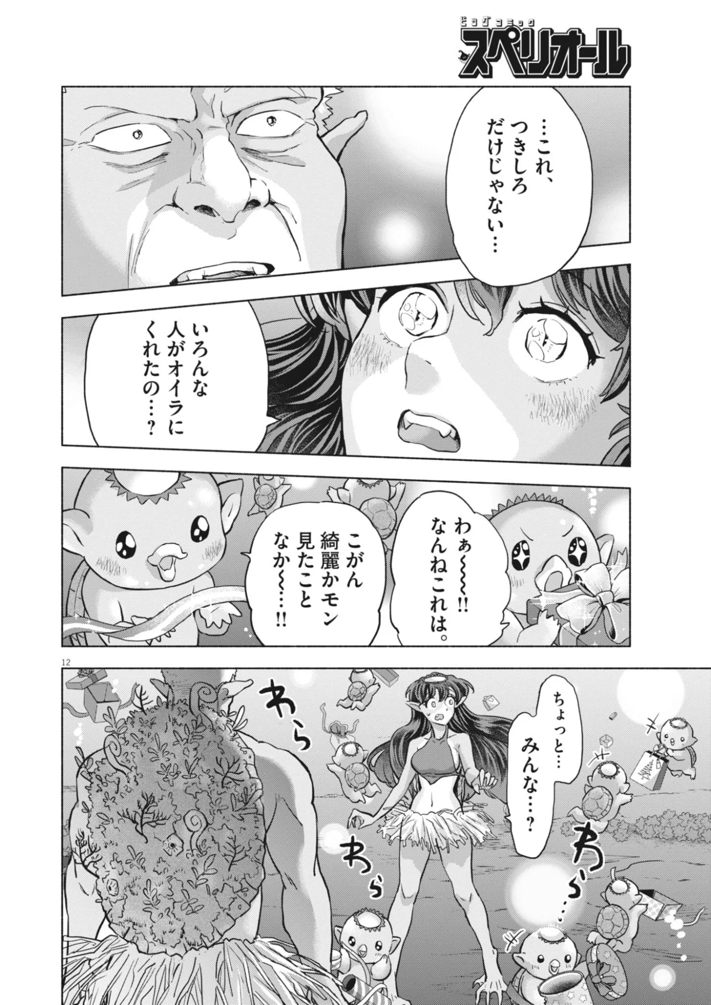 Hikatte! Tsukishiro-san - Chapter 26 - Page 12