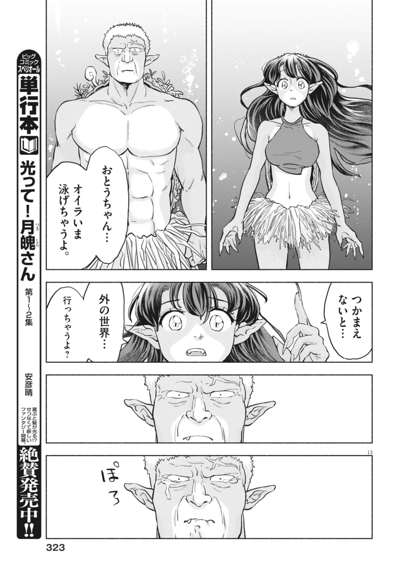 Hikatte! Tsukishiro-san - Chapter 26 - Page 13