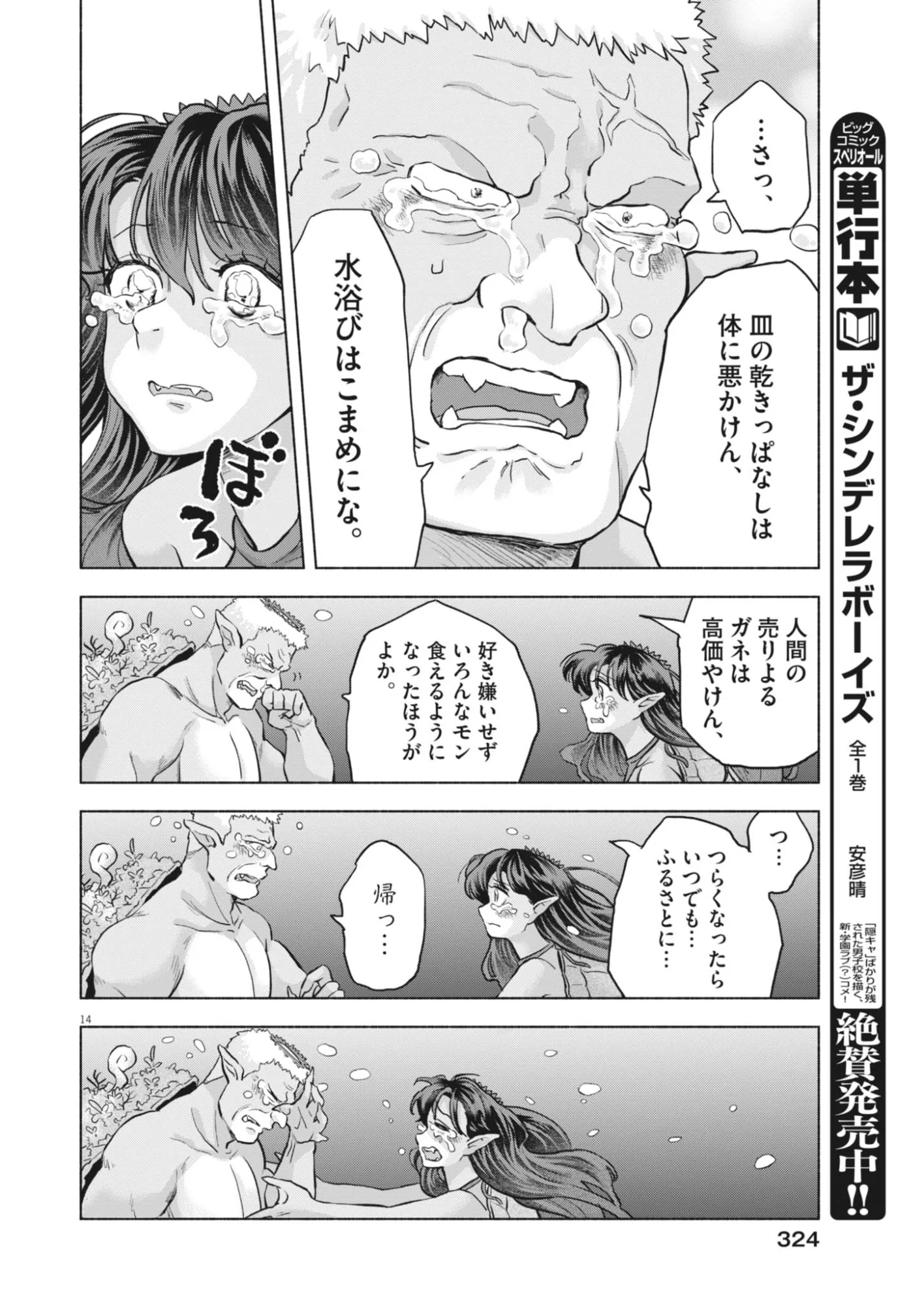 Hikatte! Tsukishiro-san - Chapter 26 - Page 14