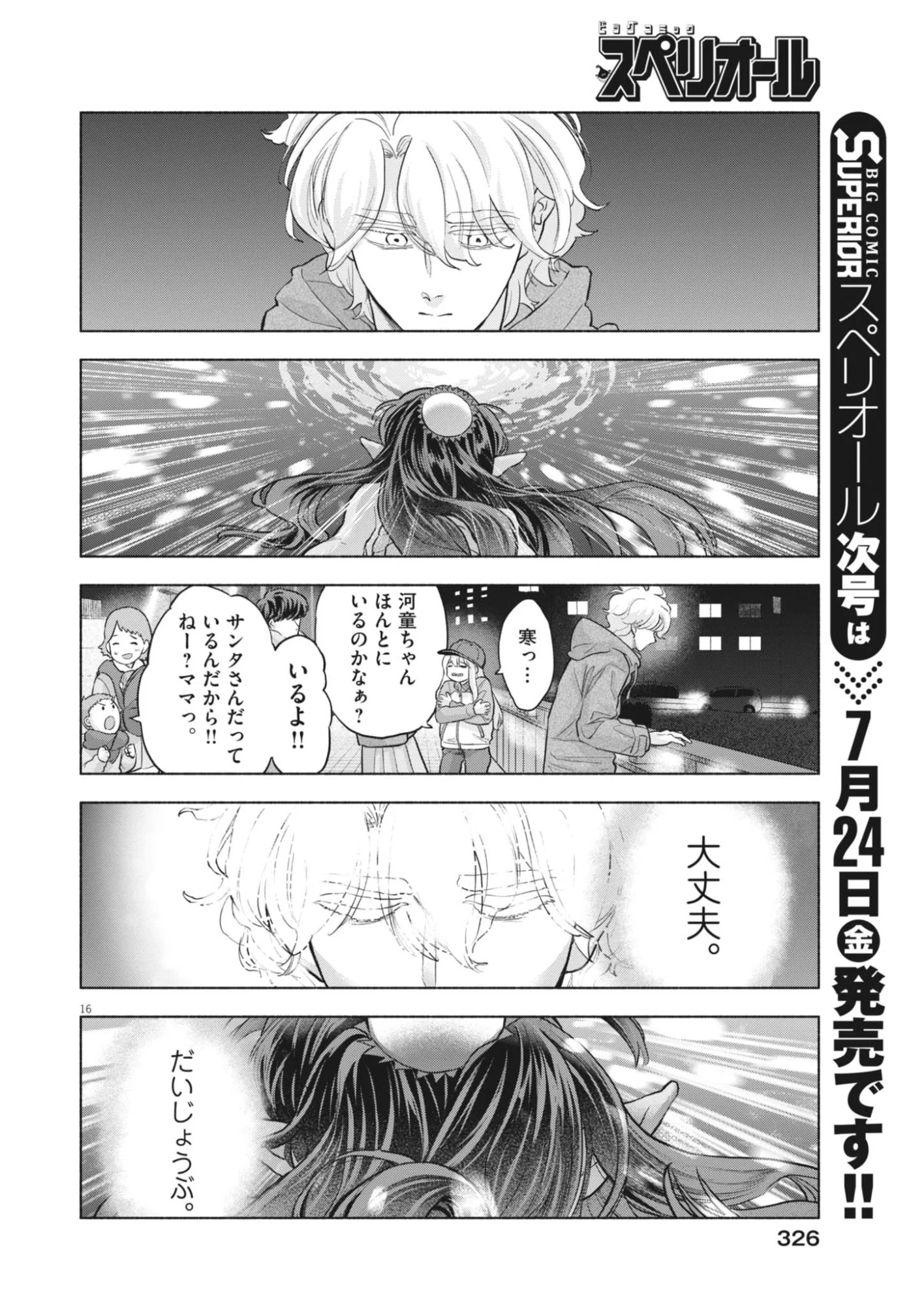 Hikatte! Tsukishiro-san - Chapter 26 - Page 16