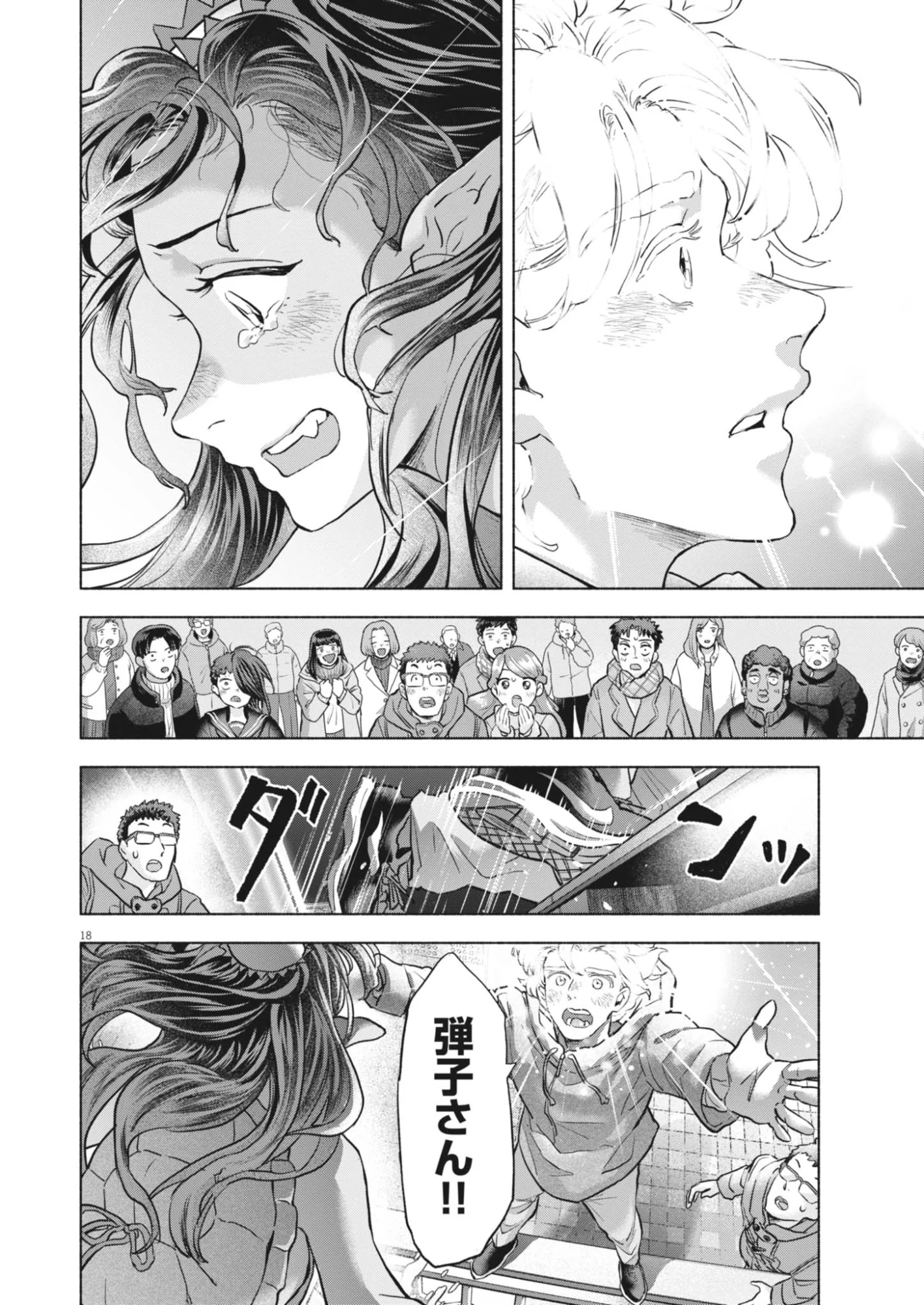 Hikatte! Tsukishiro-san - Chapter 26 - Page 18