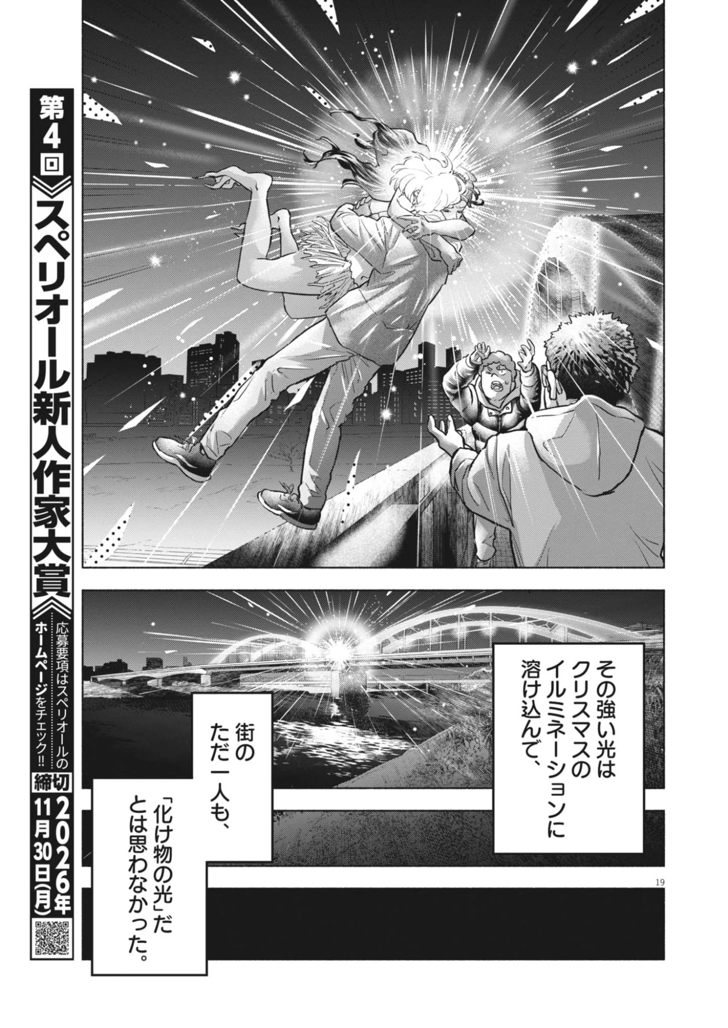 Hikatte! Tsukishiro-san - Chapter 26 - Page 19