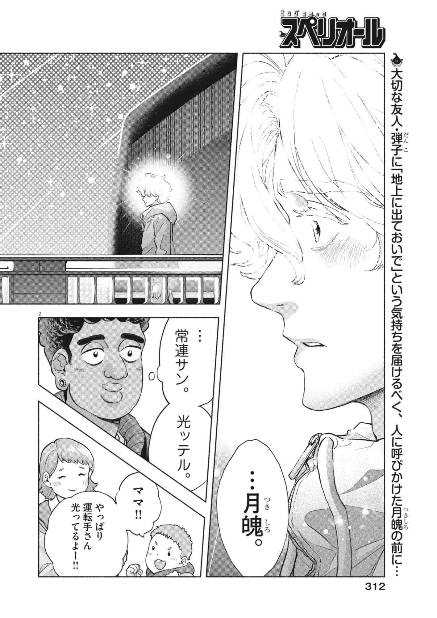 Hikatte! Tsukishiro-san - Chapter 26 - Page 2