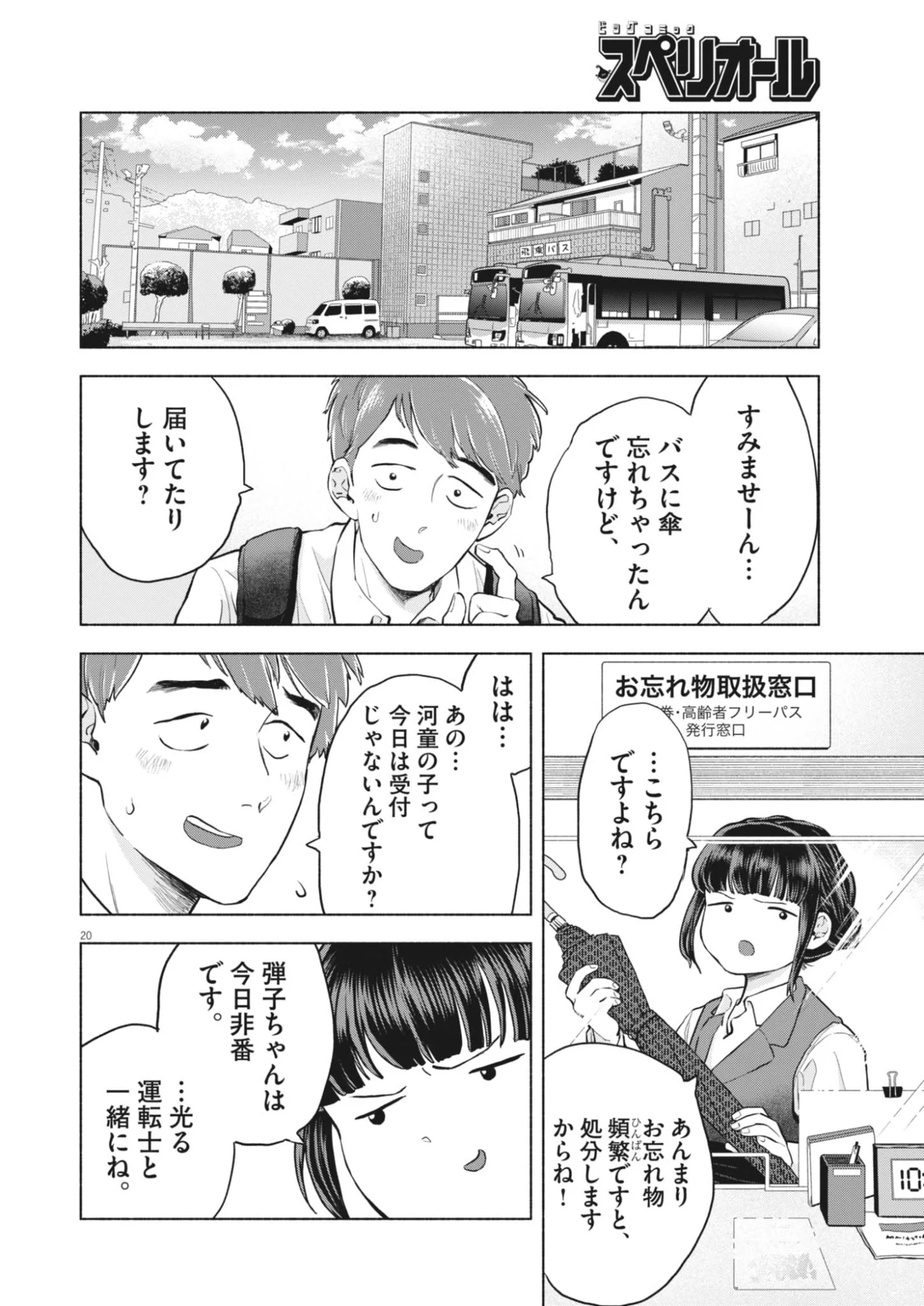 Hikatte! Tsukishiro-san - Chapter 26 - Page 20