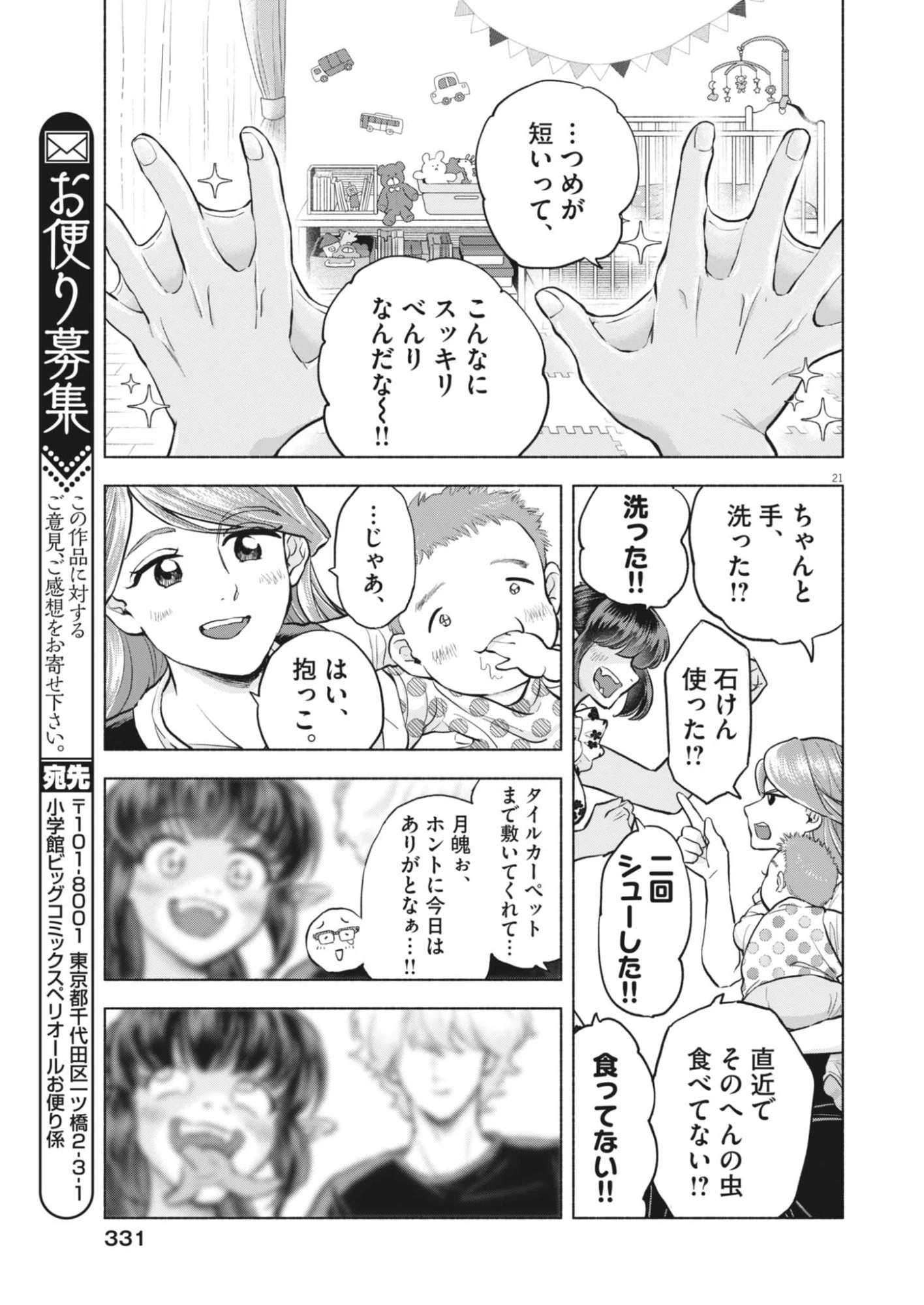 Hikatte! Tsukishiro-san - Chapter 26 - Page 21