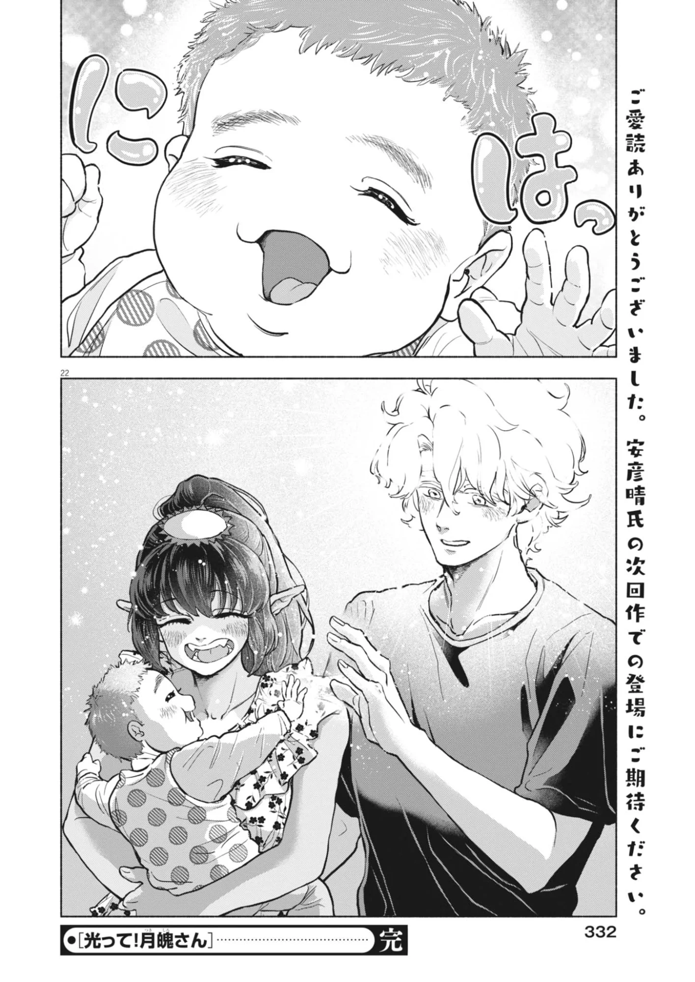 Hikatte! Tsukishiro-san - Chapter 26 - Page 22