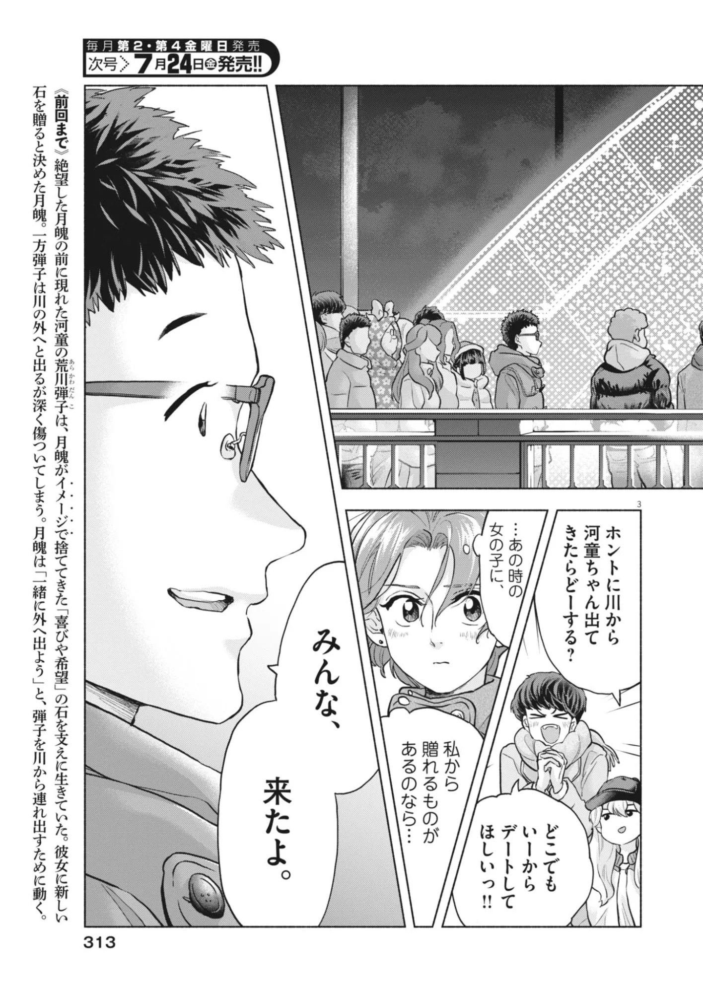 Hikatte! Tsukishiro-san - Chapter 26 - Page 3