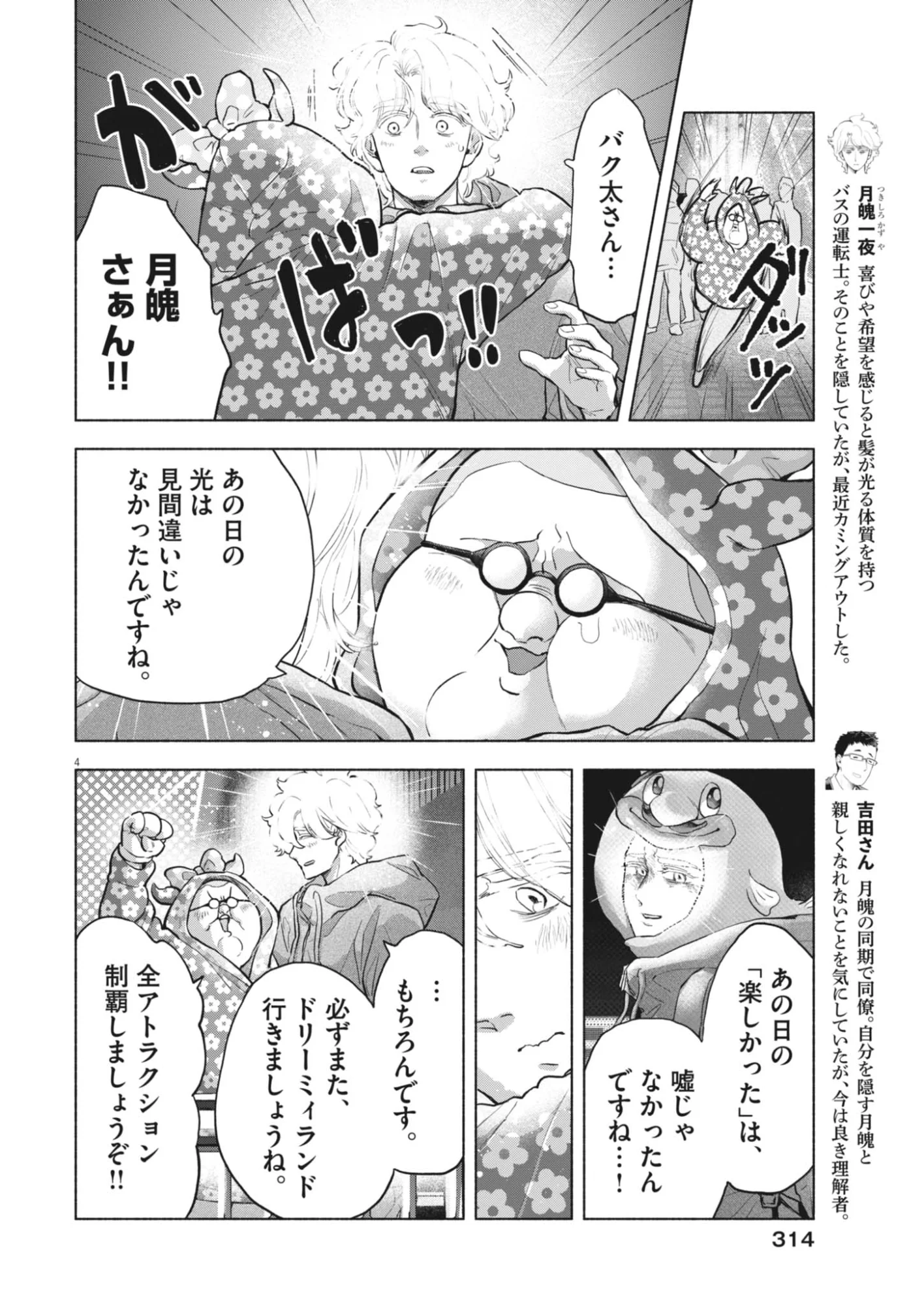 Hikatte! Tsukishiro-san - Chapter 26 - Page 4