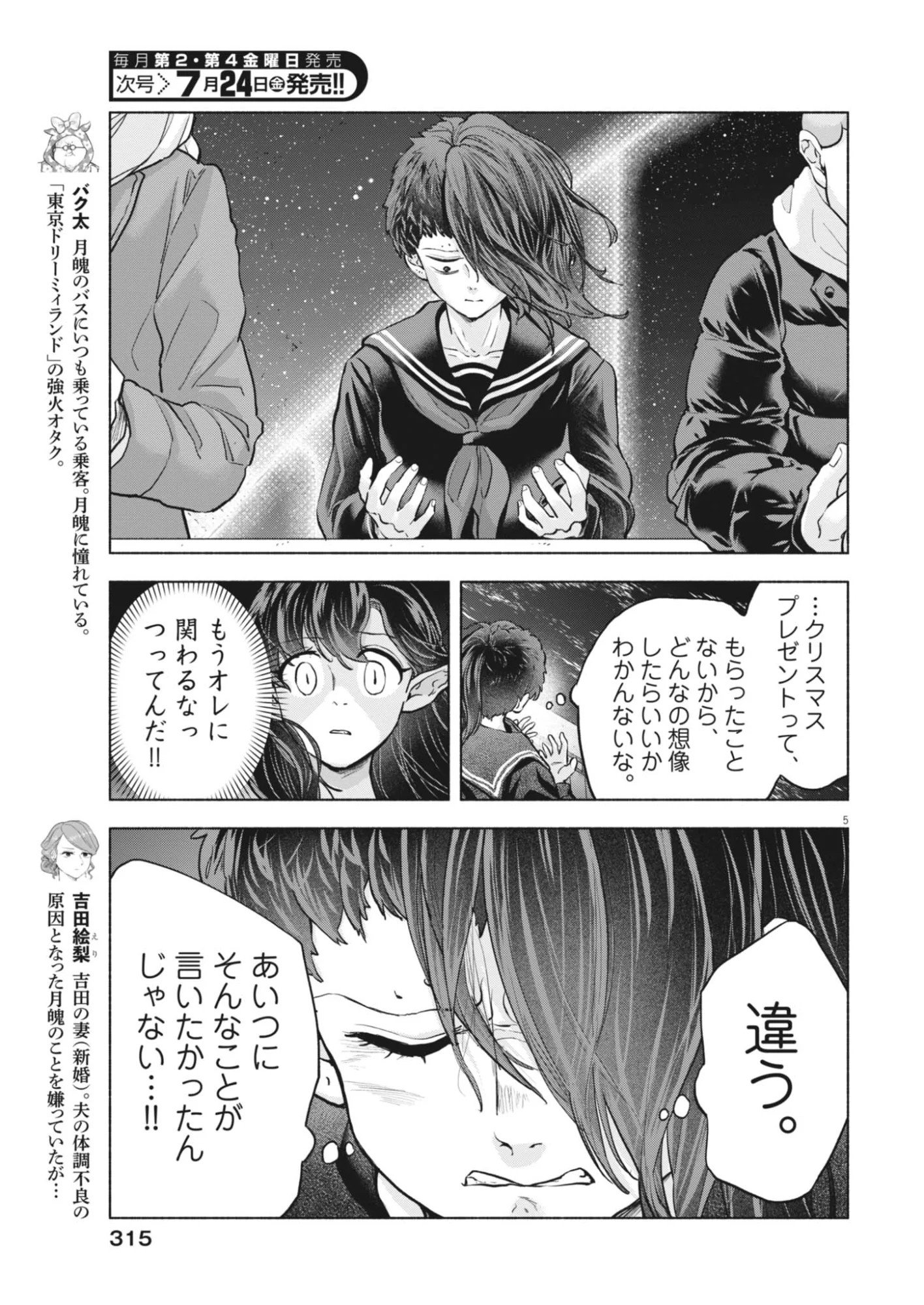 Hikatte! Tsukishiro-san - Chapter 26 - Page 5