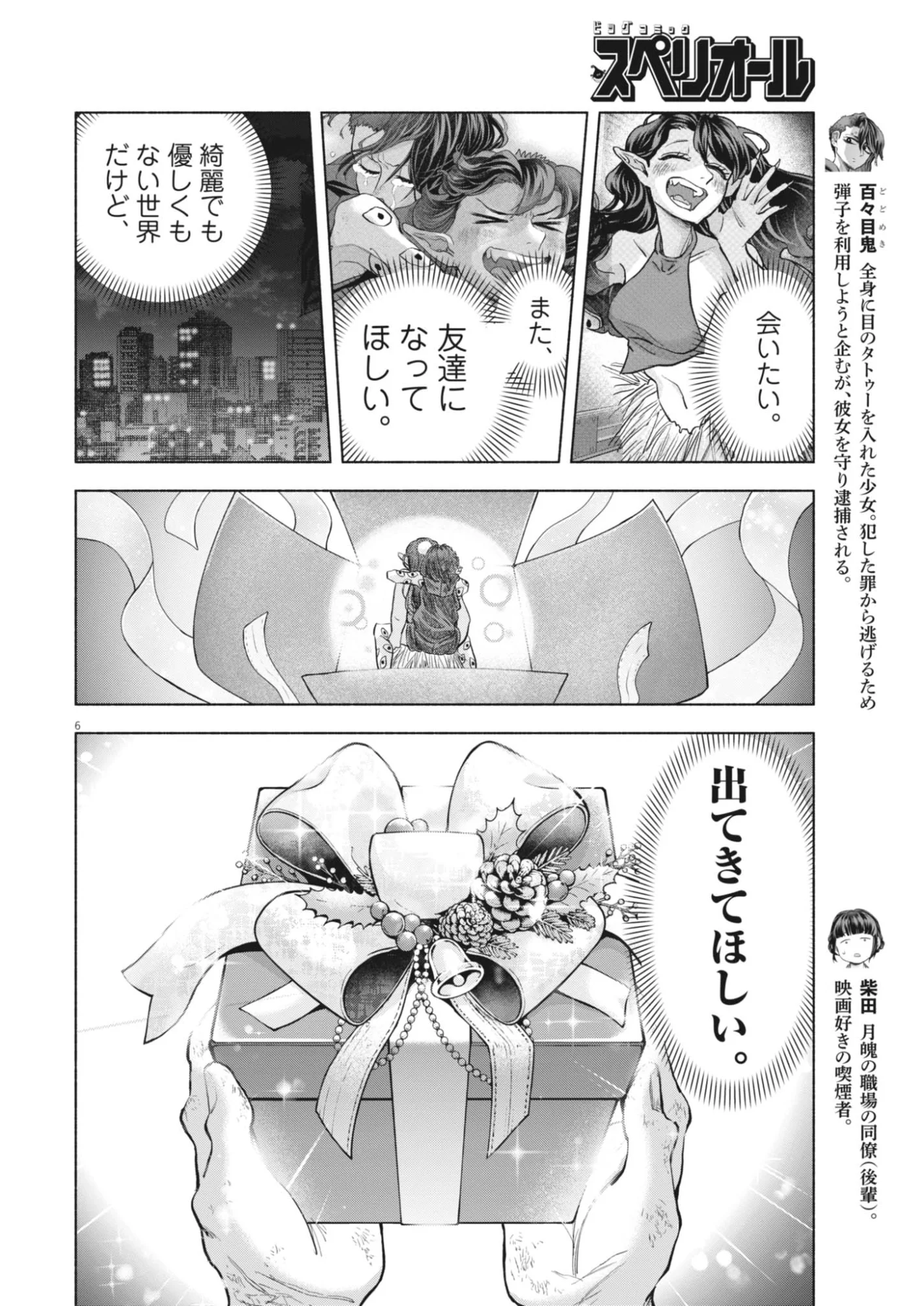 Hikatte! Tsukishiro-san - Chapter 26 - Page 6