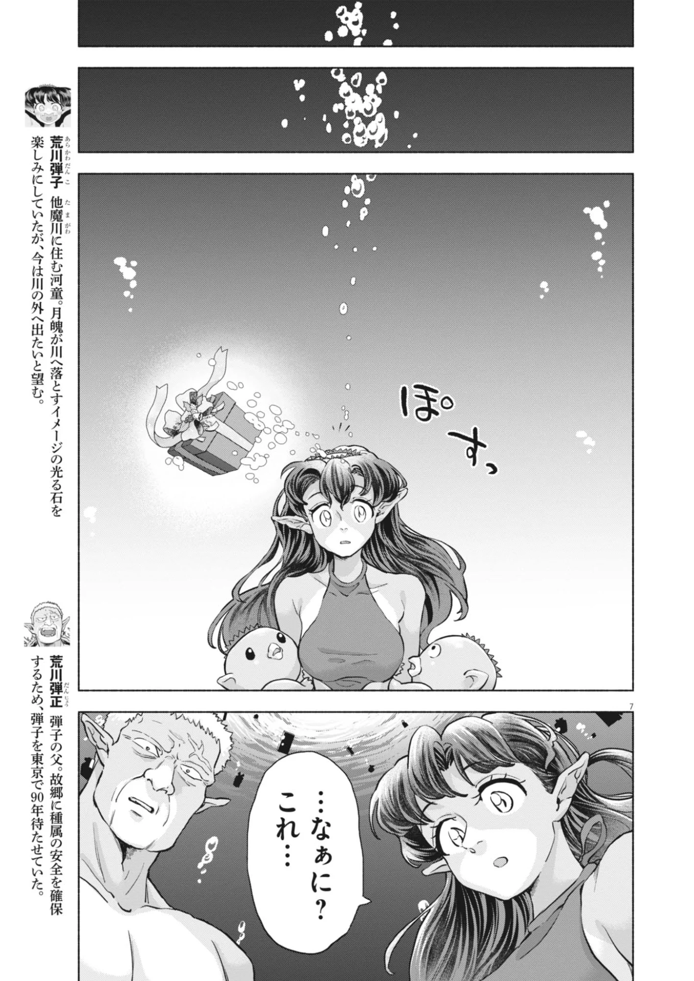 Hikatte! Tsukishiro-san - Chapter 26 - Page 7