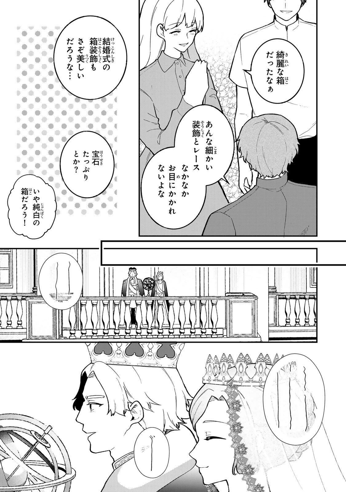 Hikikomori Hakoiri Reijou no Kekkon - Chapter 45.2 - Page 1