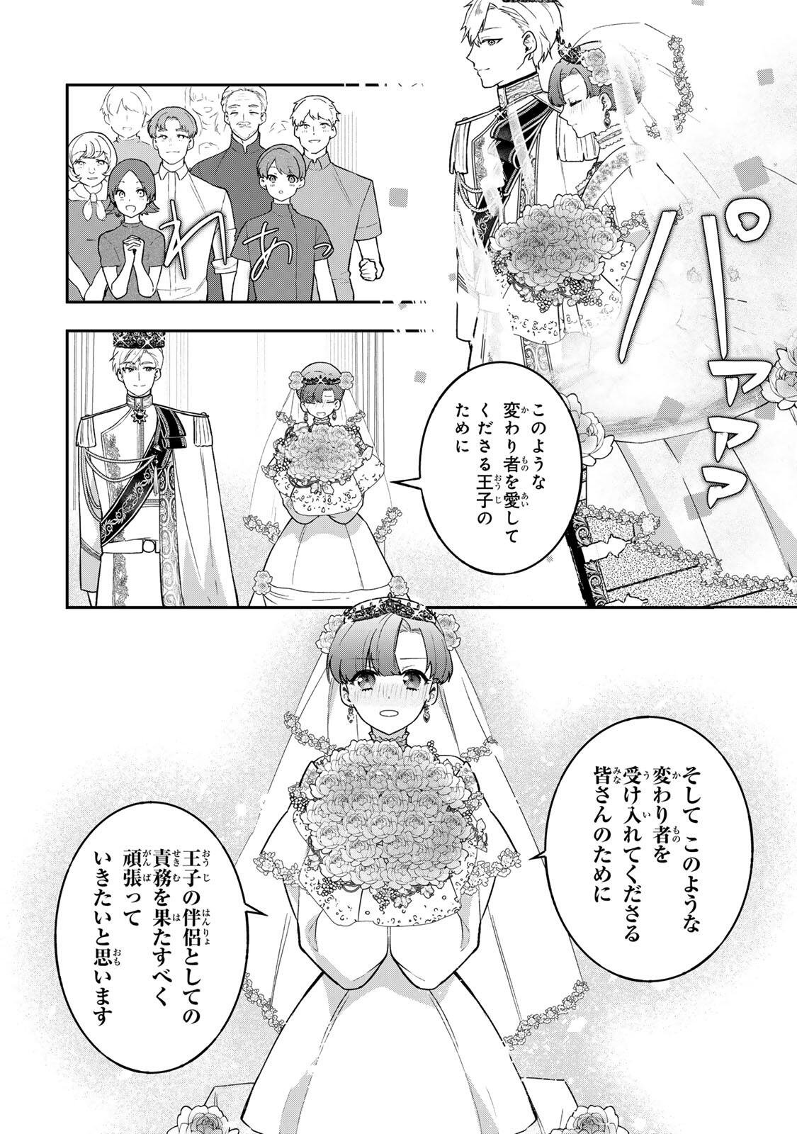 Hikikomori Hakoiri Reijou no Kekkon - Chapter 45.2 - Page 10