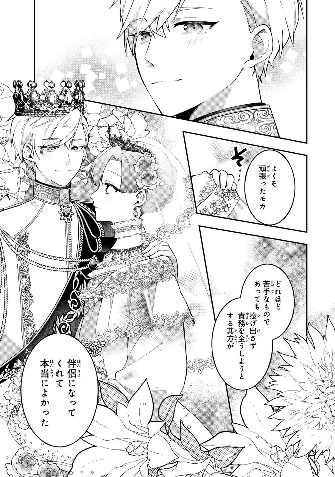 Hikikomori Hakoiri Reijou no Kekkon - Chapter 45.2 - Page 11