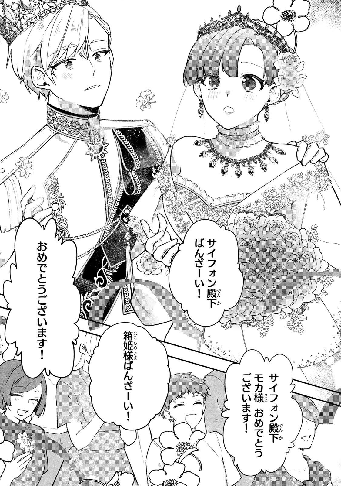 Hikikomori Hakoiri Reijou no Kekkon - Chapter 45.2 - Page 13