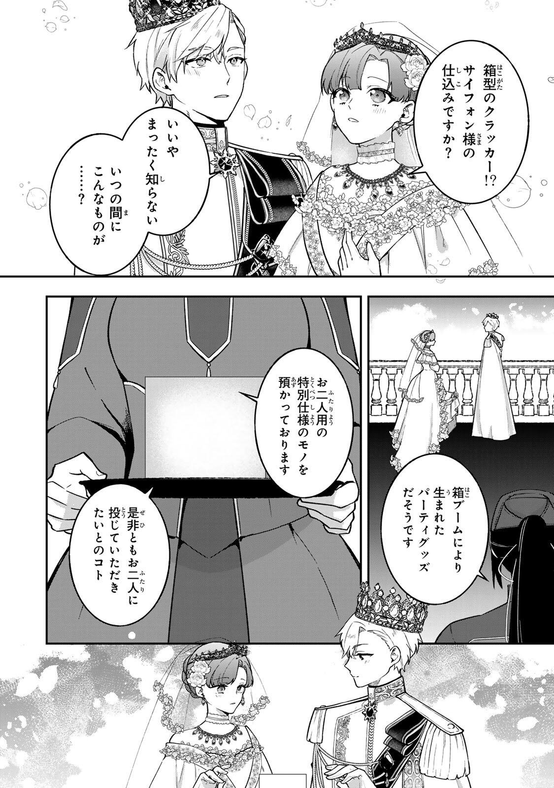 Hikikomori Hakoiri Reijou no Kekkon - Chapter 45.2 - Page 14