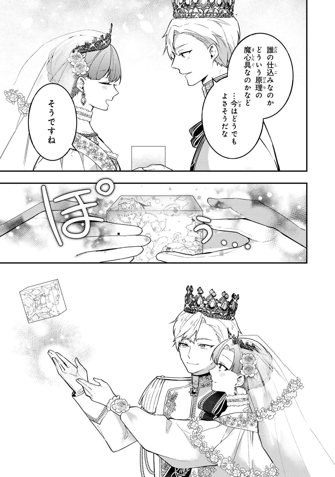 Hikikomori Hakoiri Reijou no Kekkon - Chapter 45.2 - Page 15