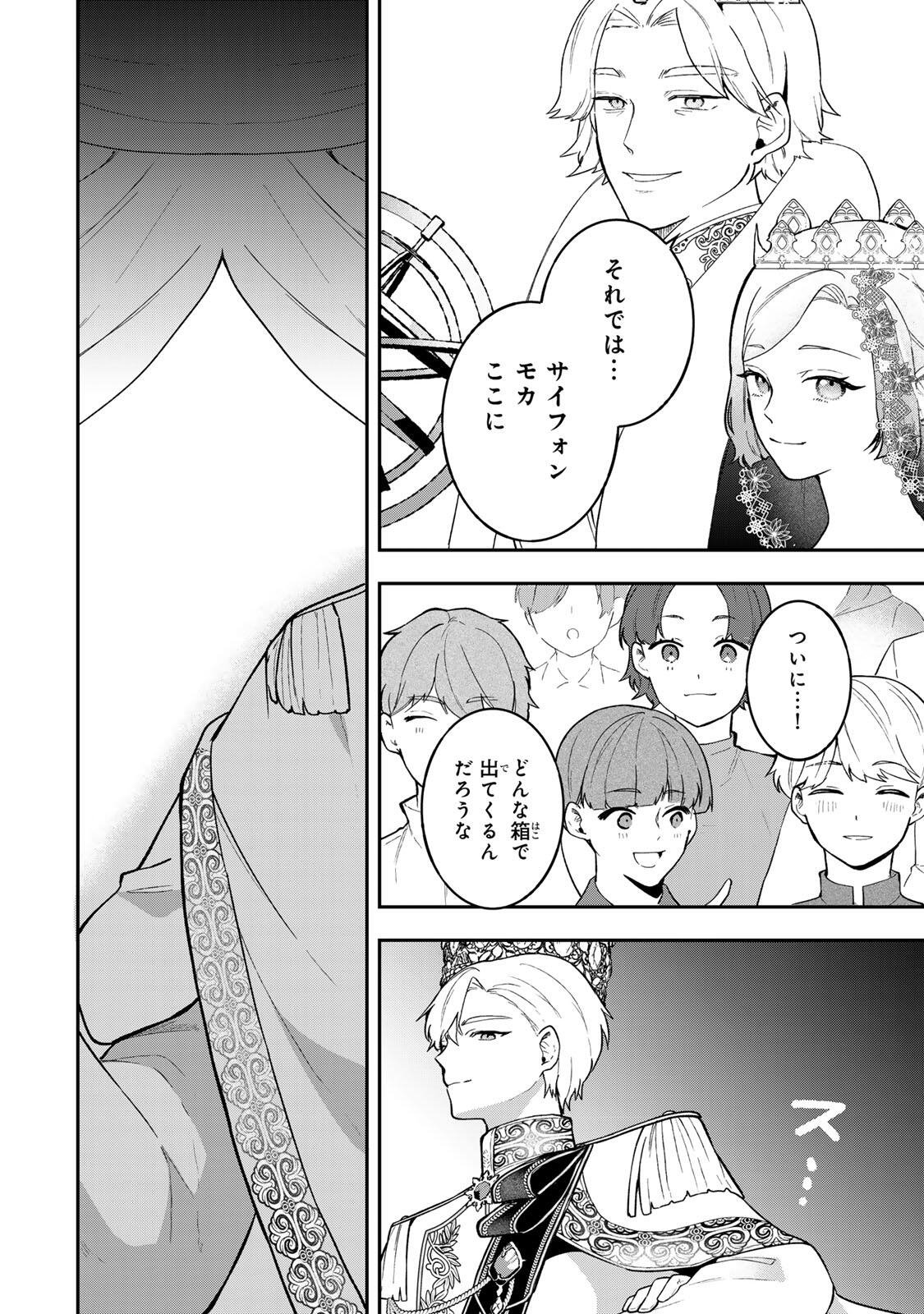 Hikikomori Hakoiri Reijou no Kekkon - Chapter 45.2 - Page 2