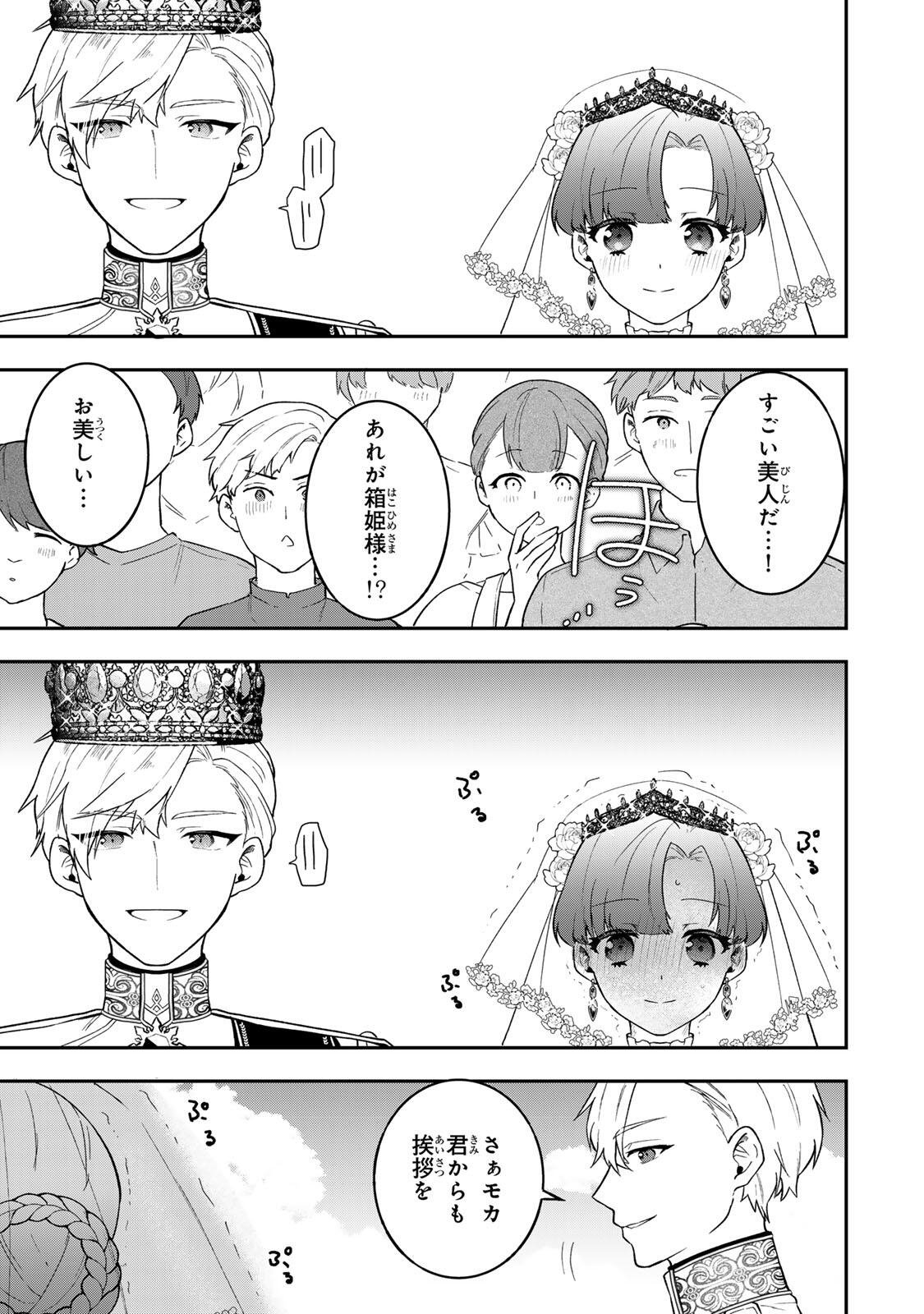 Hikikomori Hakoiri Reijou no Kekkon - Chapter 45.2 - Page 7