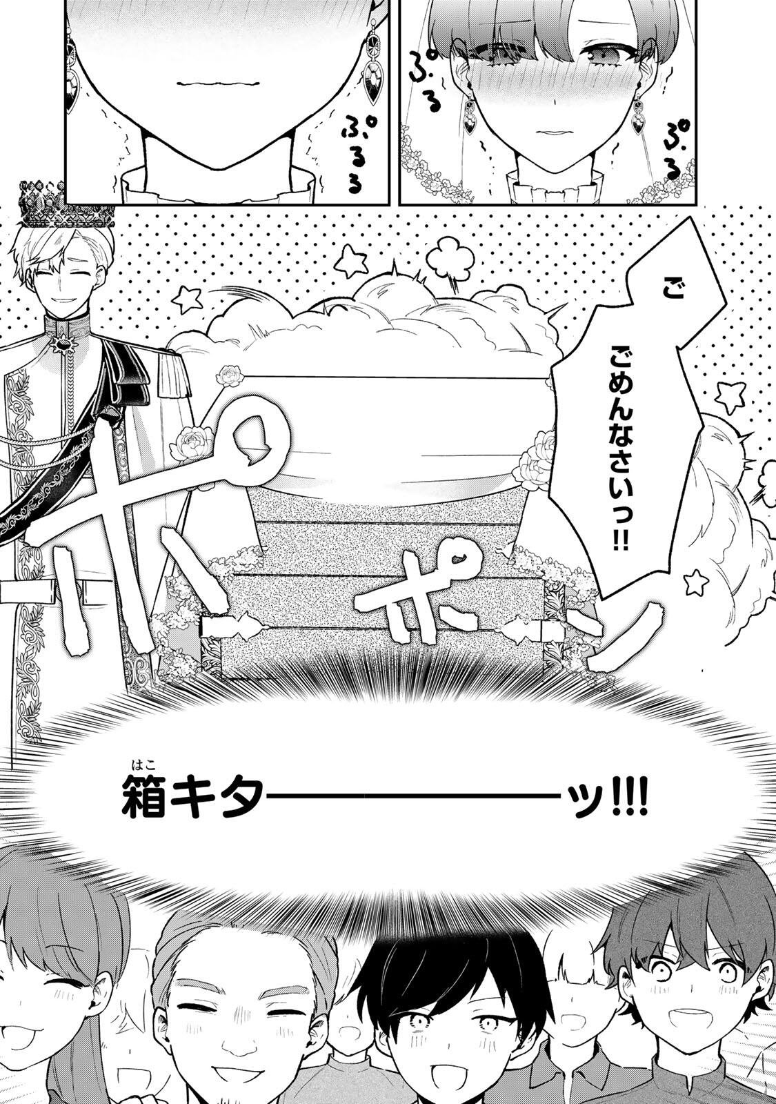 Hikikomori Hakoiri Reijou no Kekkon - Chapter 45.2 - Page 8