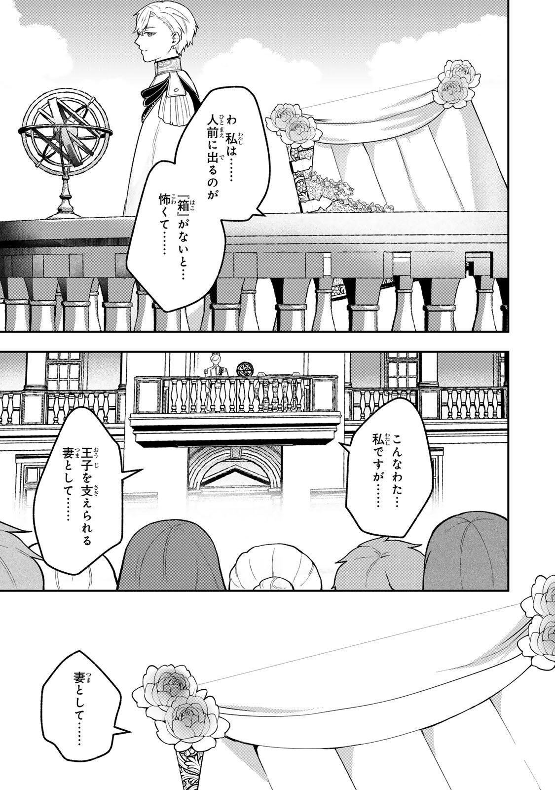 Hikikomori Hakoiri Reijou no Kekkon - Chapter 45.2 - Page 9