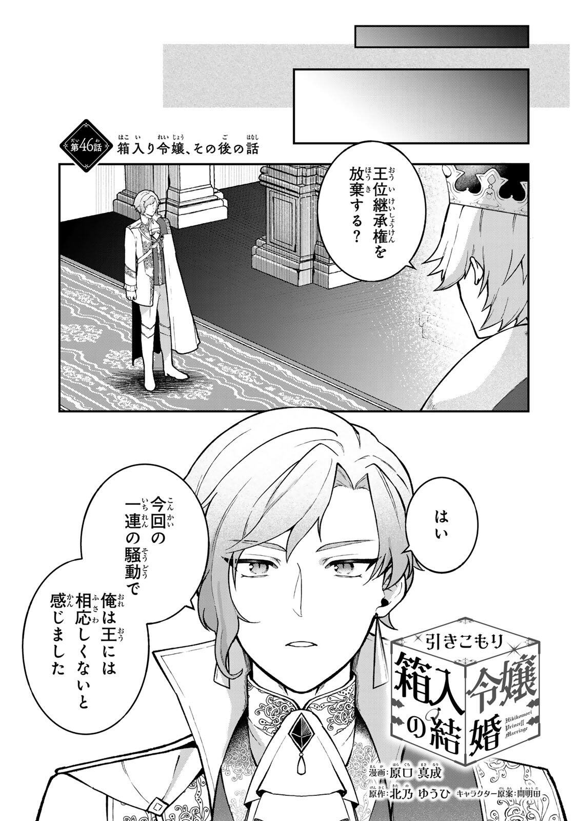 Hikikomori Hakoiri Reijou no Kekkon - Chapter 46 - Page 1