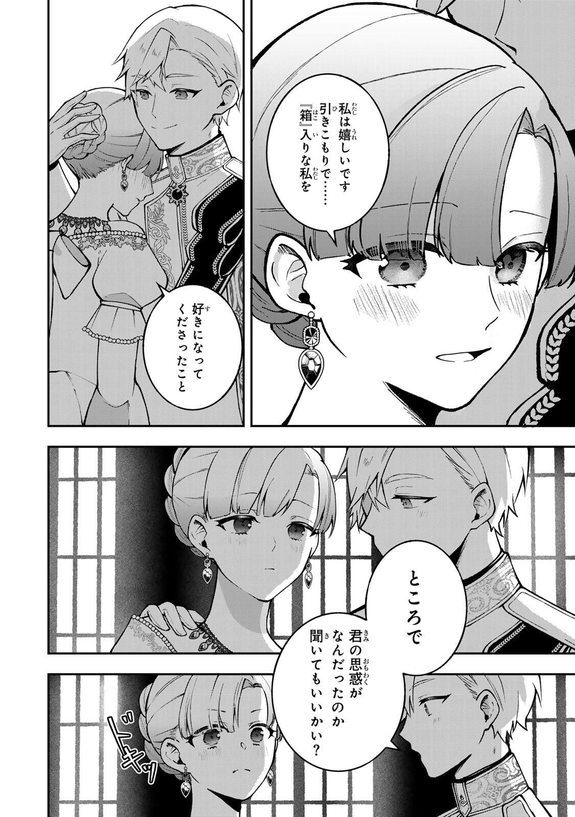 Hikikomori Hakoiri Reijou no Kekkon - Chapter 46 - Page 10