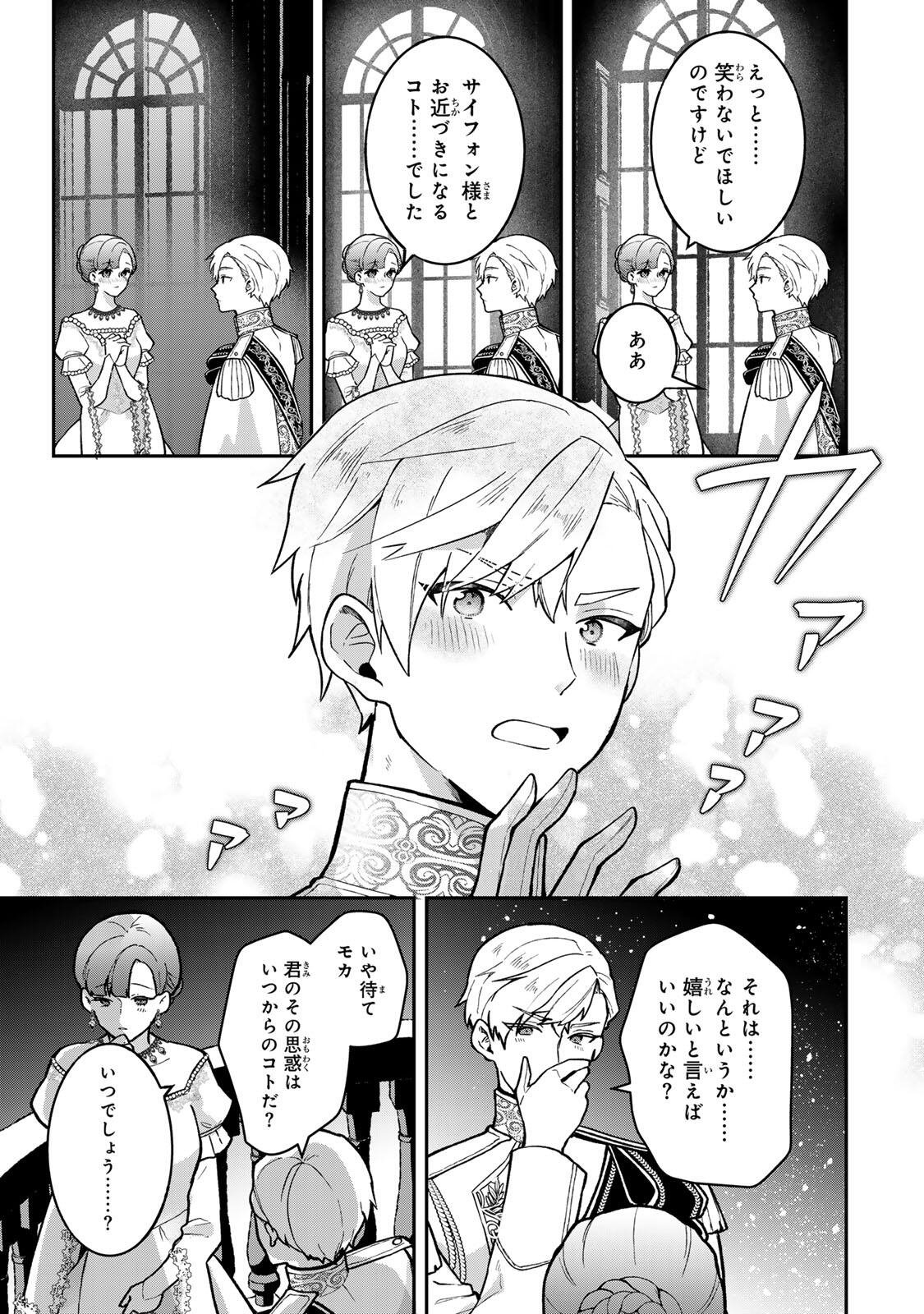 Hikikomori Hakoiri Reijou no Kekkon - Chapter 46 - Page 11