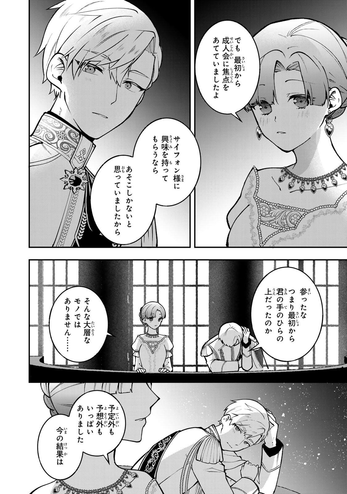 Hikikomori Hakoiri Reijou no Kekkon - Chapter 46 - Page 12