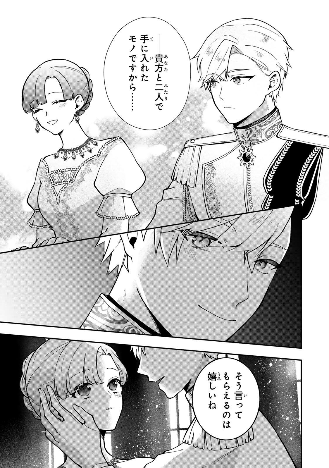 Hikikomori Hakoiri Reijou no Kekkon - Chapter 46 - Page 13