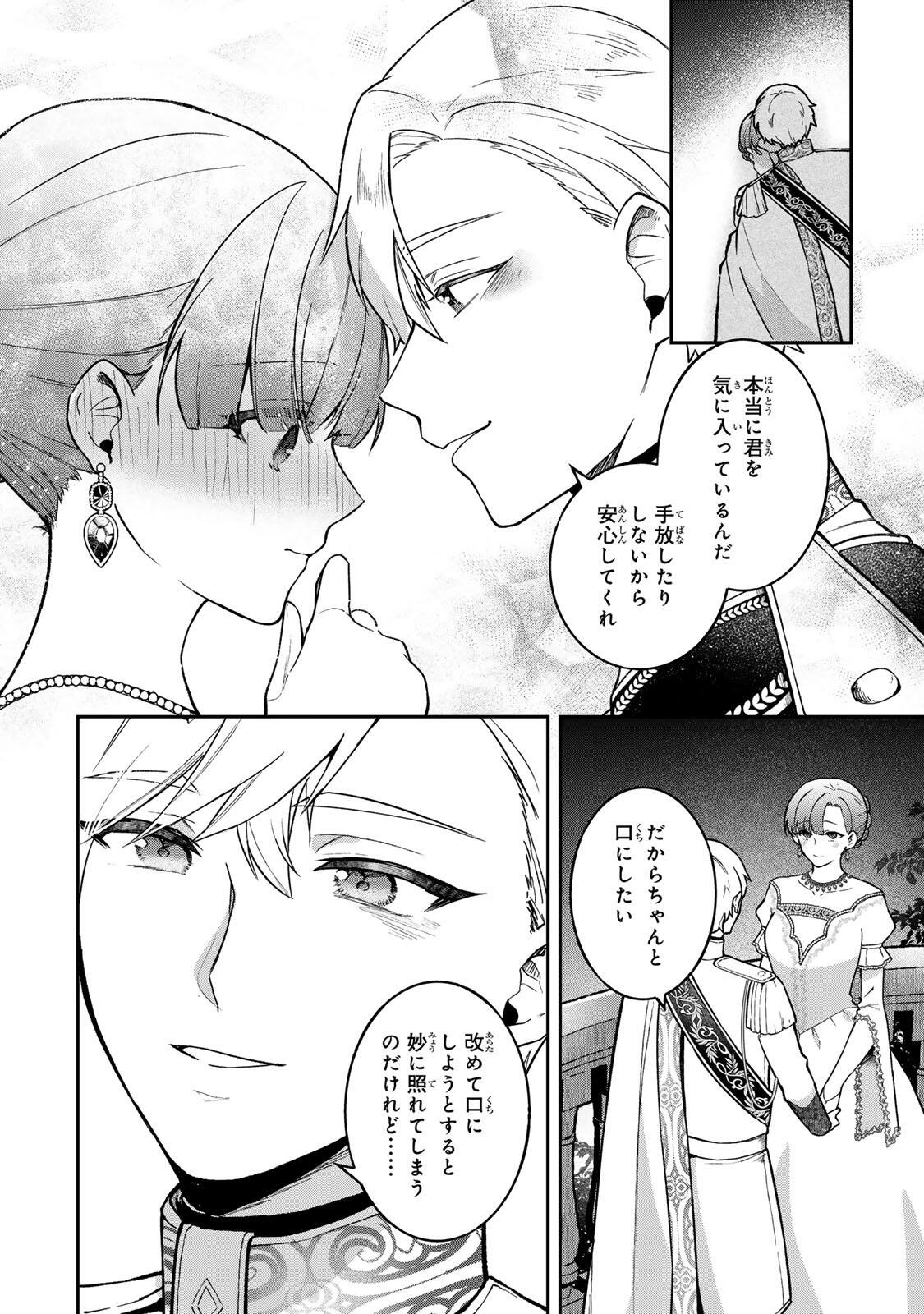Hikikomori Hakoiri Reijou no Kekkon - Chapter 46 - Page 14