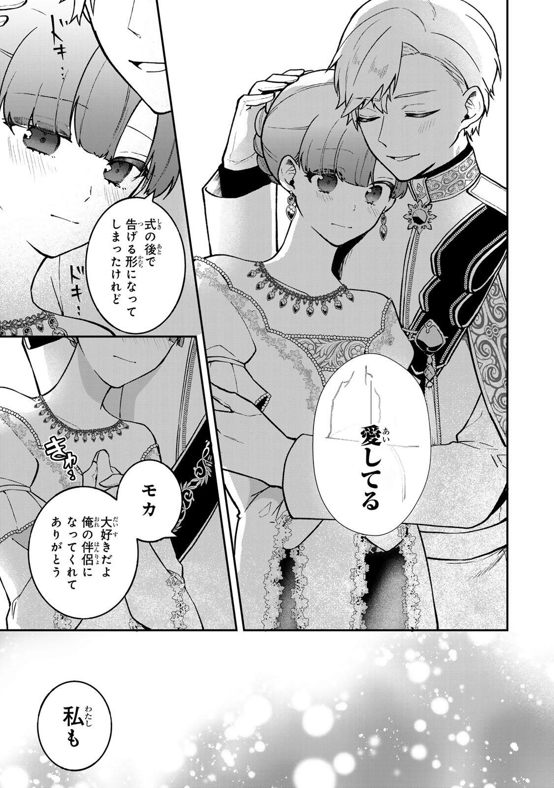 Hikikomori Hakoiri Reijou no Kekkon - Chapter 46 - Page 15