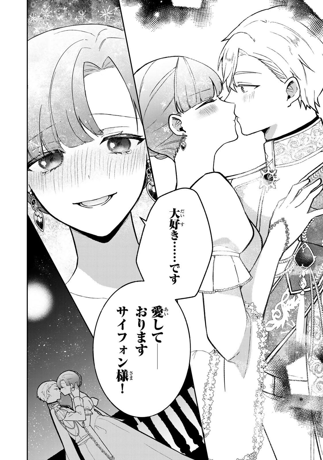 Hikikomori Hakoiri Reijou no Kekkon - Chapter 46 - Page 16