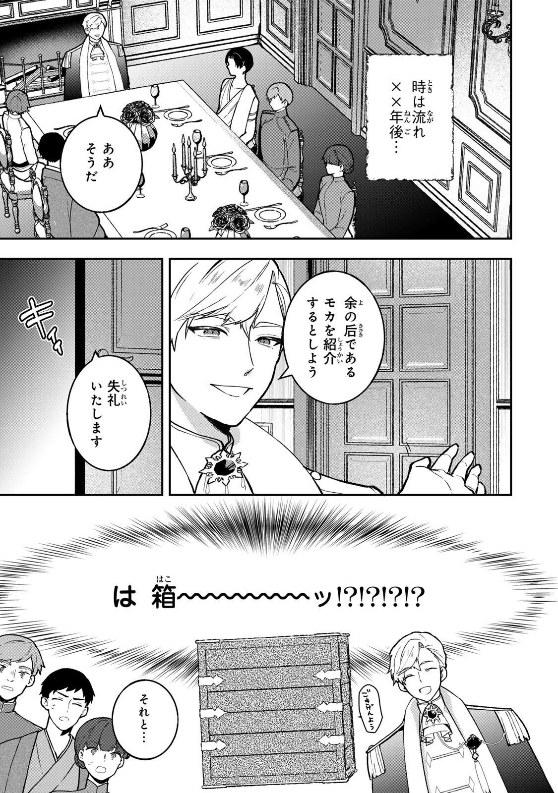 Hikikomori Hakoiri Reijou no Kekkon - Chapter 46 - Page 17