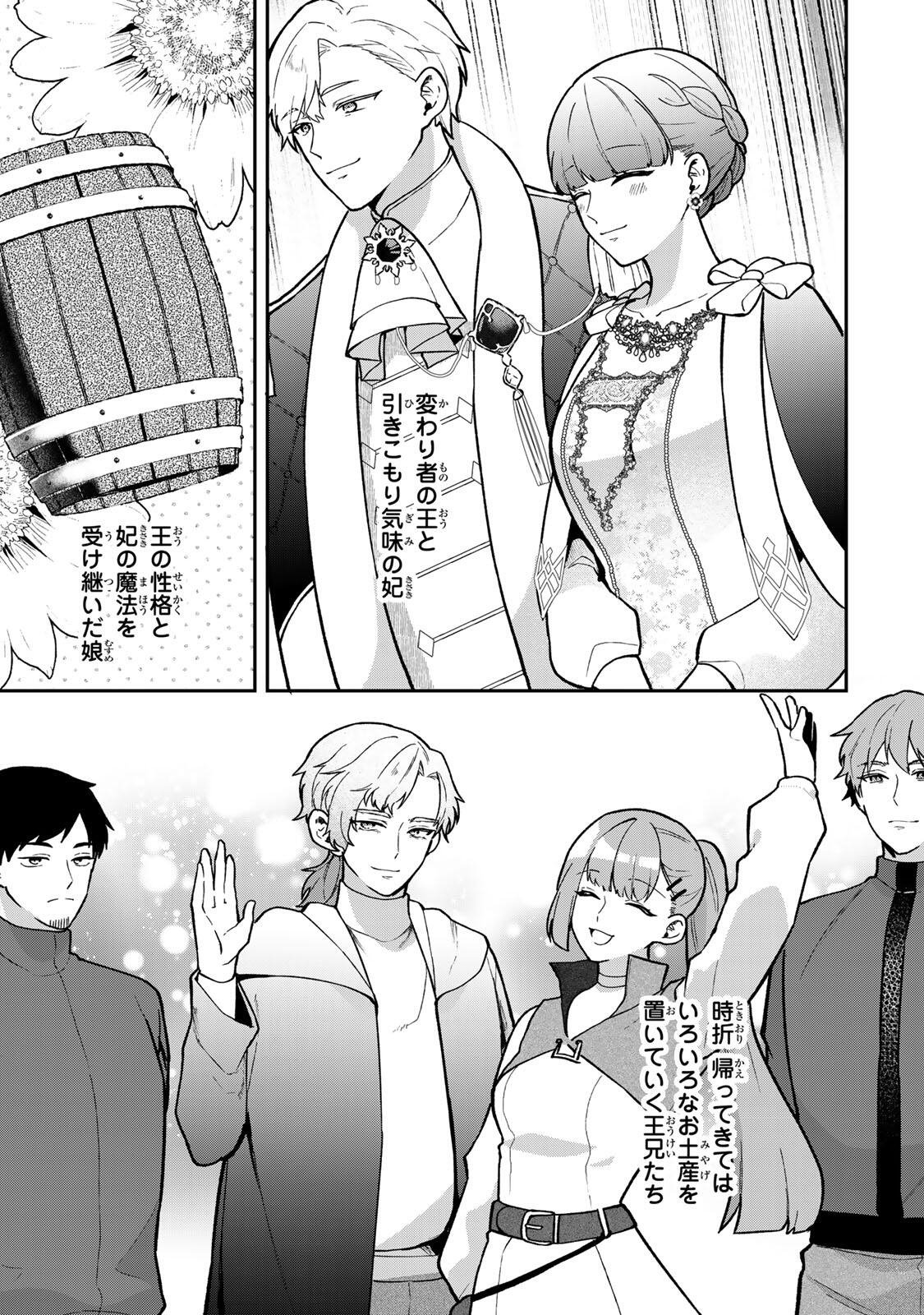Hikikomori Hakoiri Reijou no Kekkon - Chapter 46 - Page 19