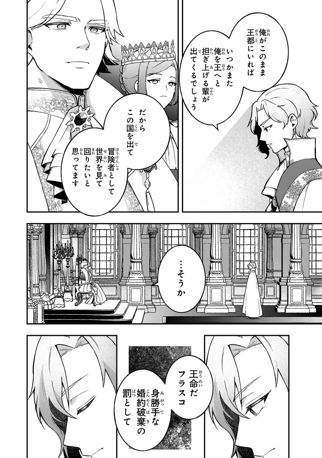 Hikikomori Hakoiri Reijou no Kekkon - Chapter 46 - Page 2