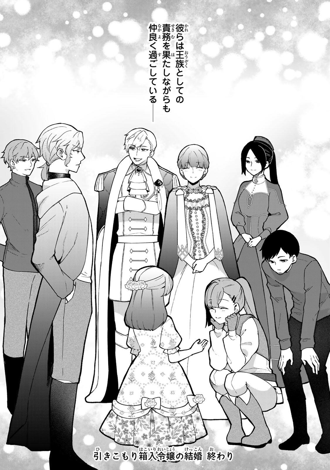 Hikikomori Hakoiri Reijou no Kekkon - Chapter 46 - Page 20