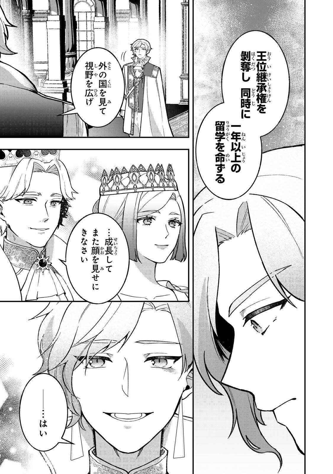 Hikikomori Hakoiri Reijou no Kekkon - Chapter 46 - Page 3